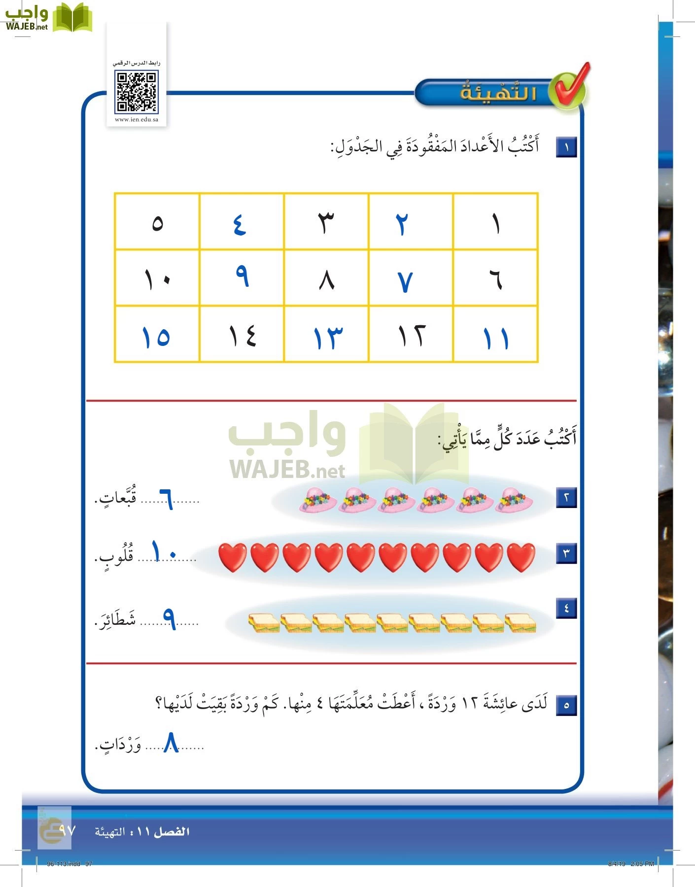 الرياضيات page-96