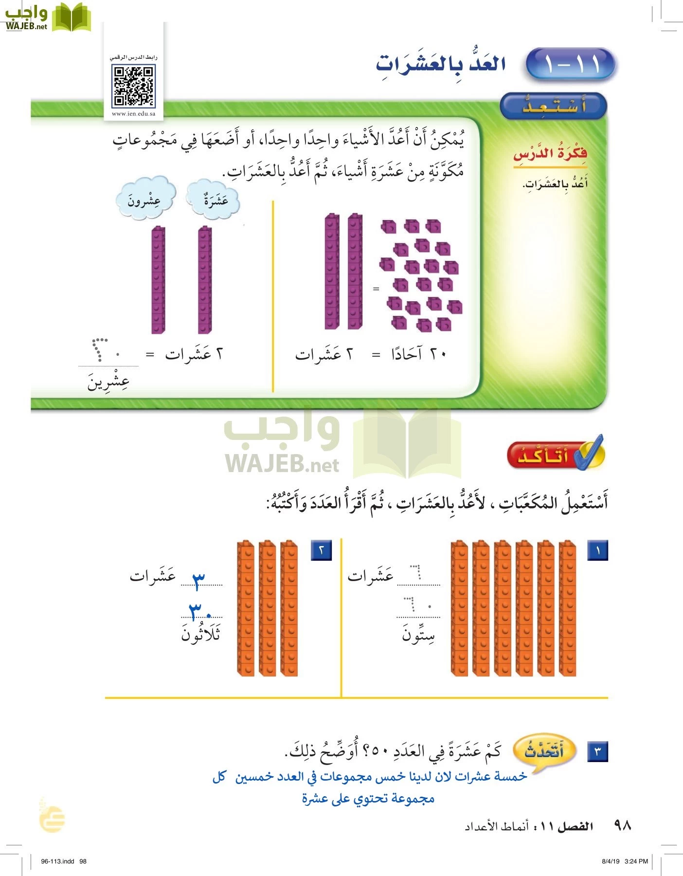 الرياضيات page-97