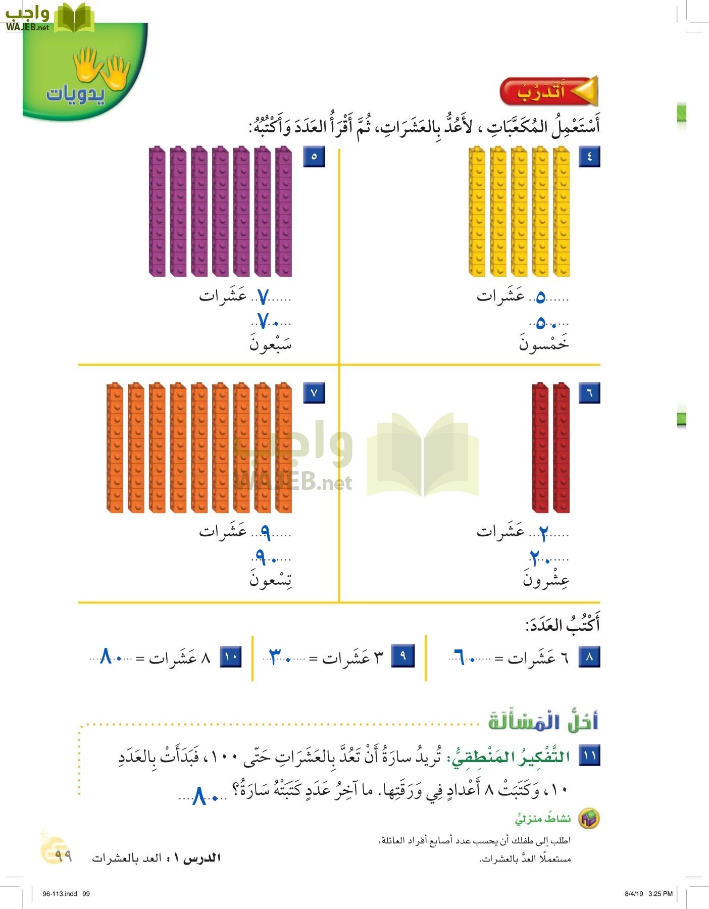 الرياضيات page-98