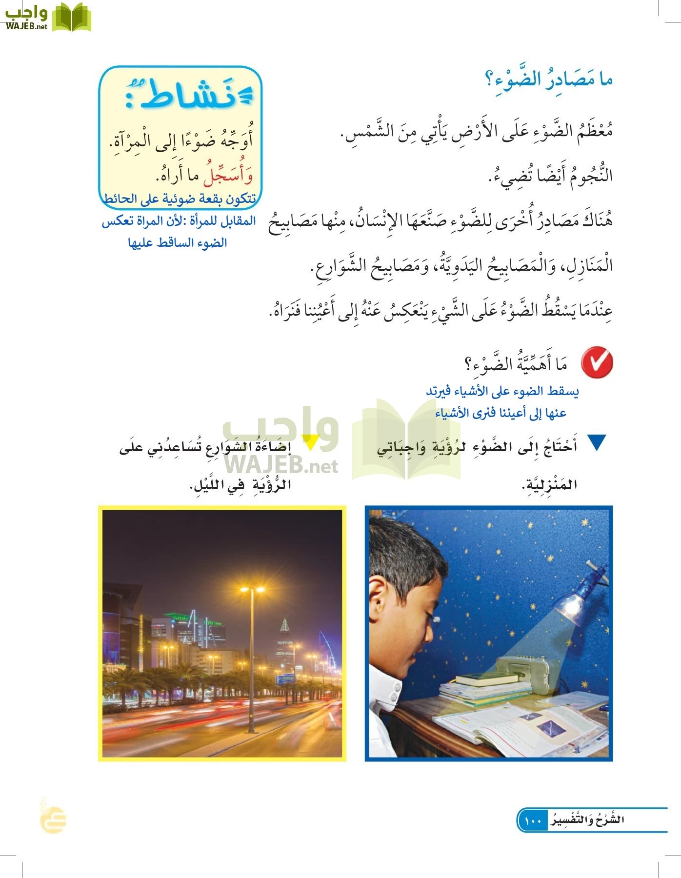 العلوم page-99