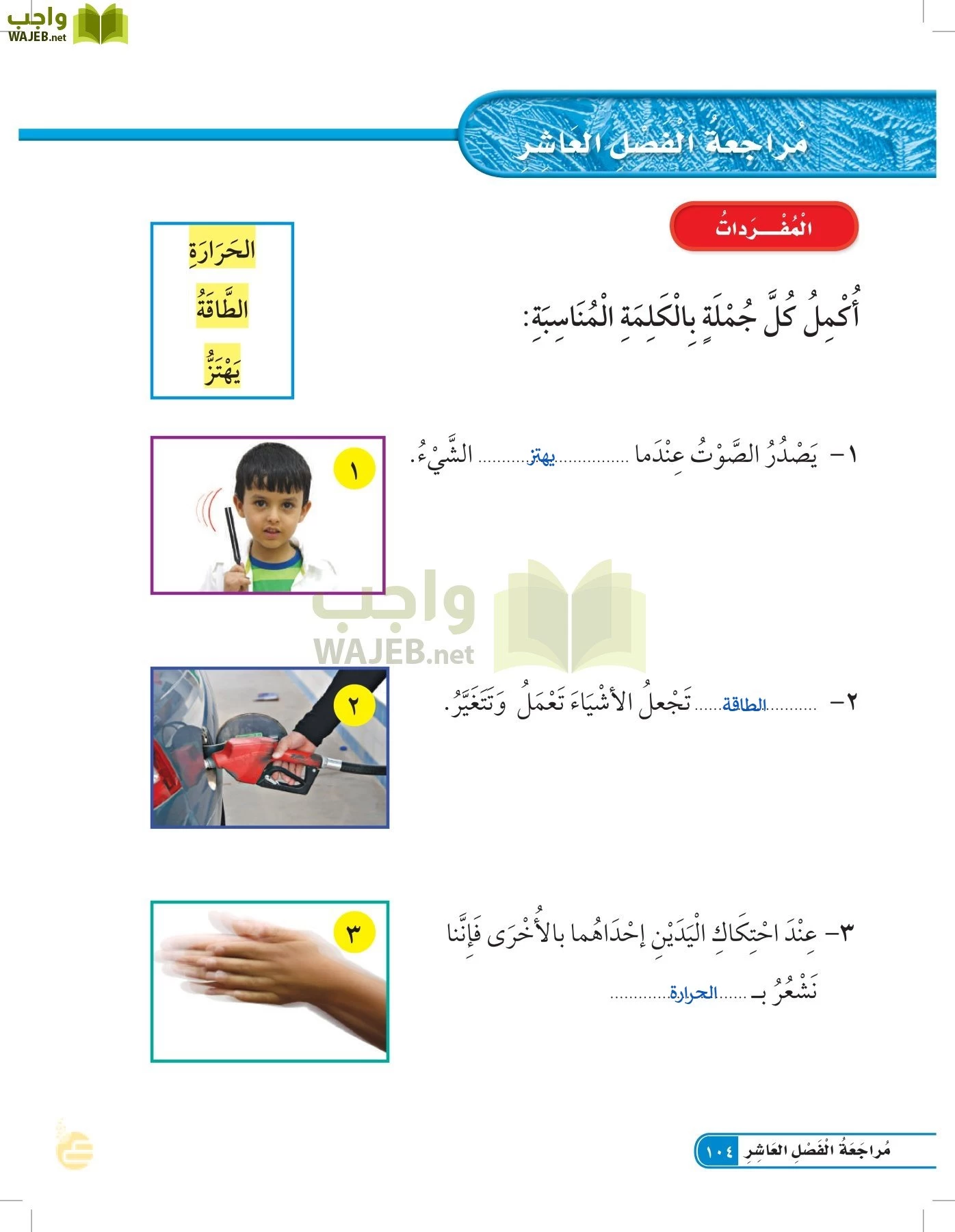 العلوم page-103