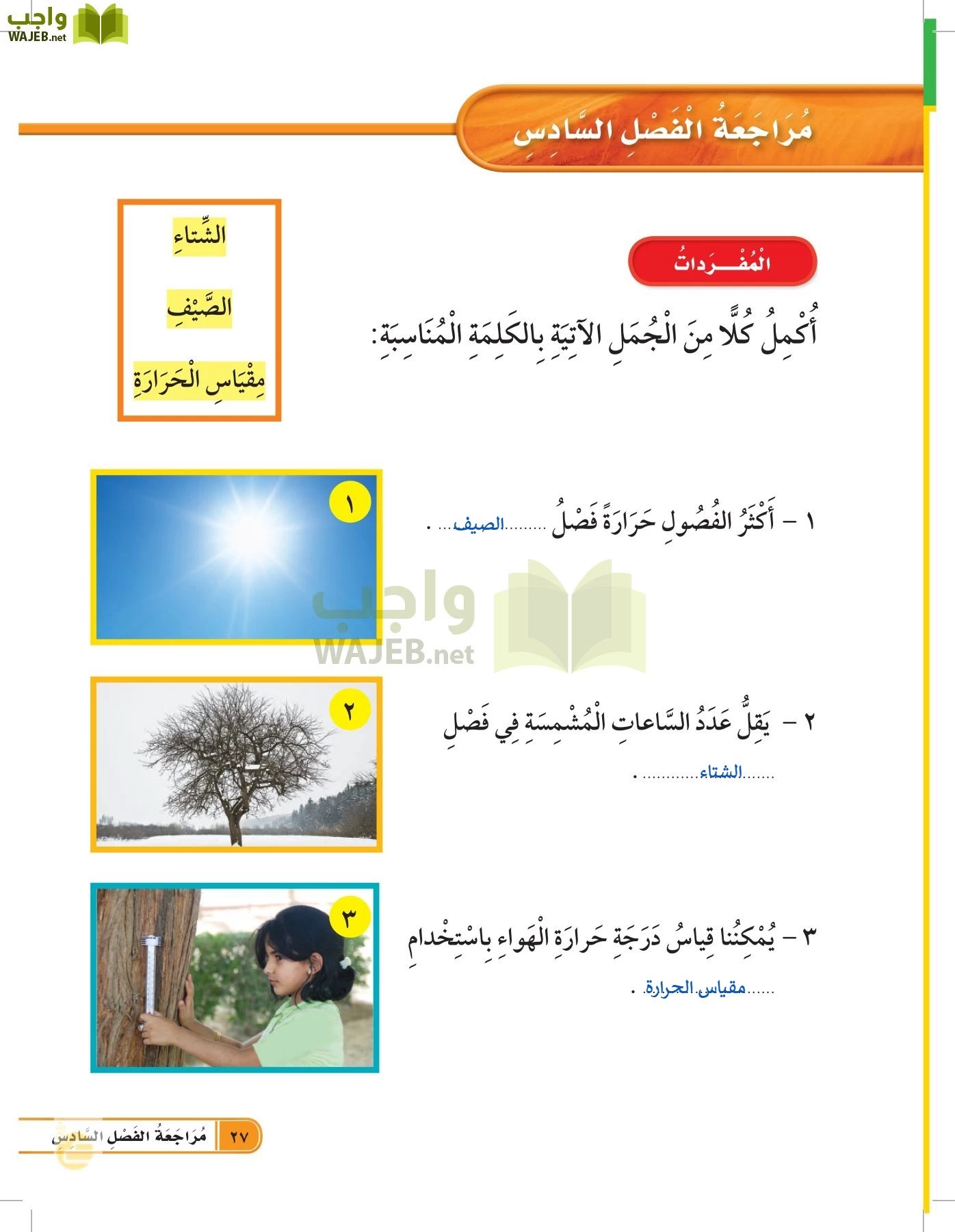 العلوم page-26