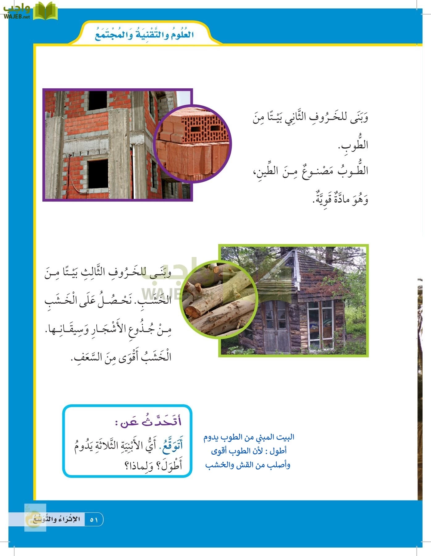 العلوم page-50