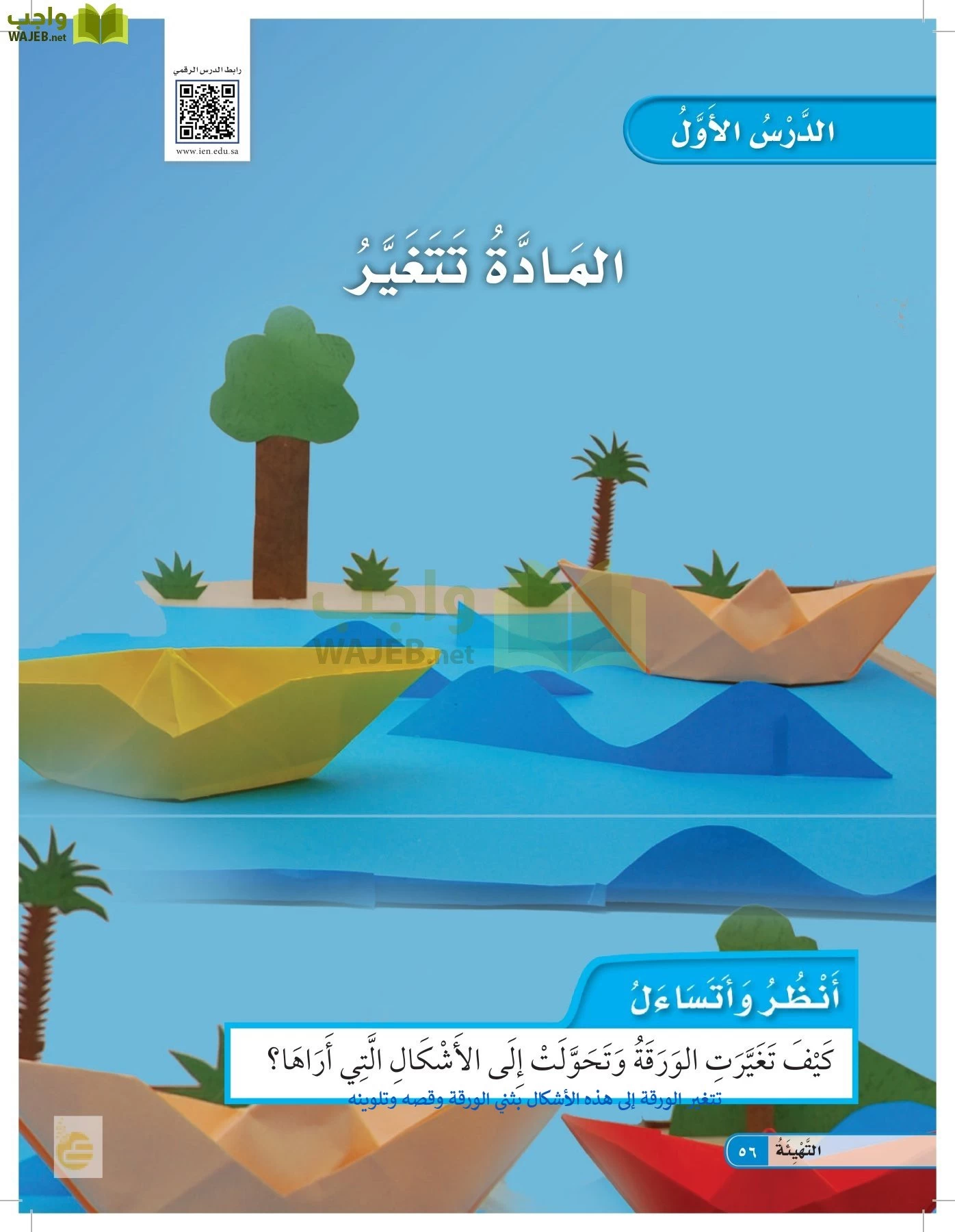 العلوم page-55