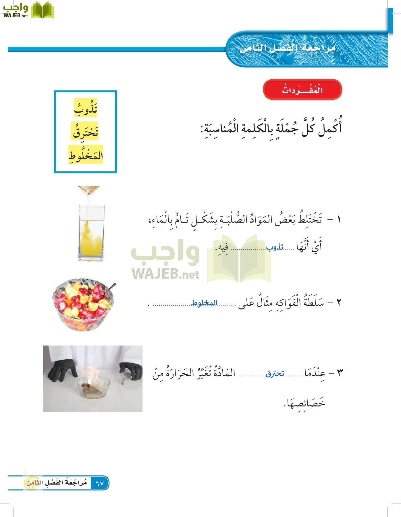 العلوم page-66