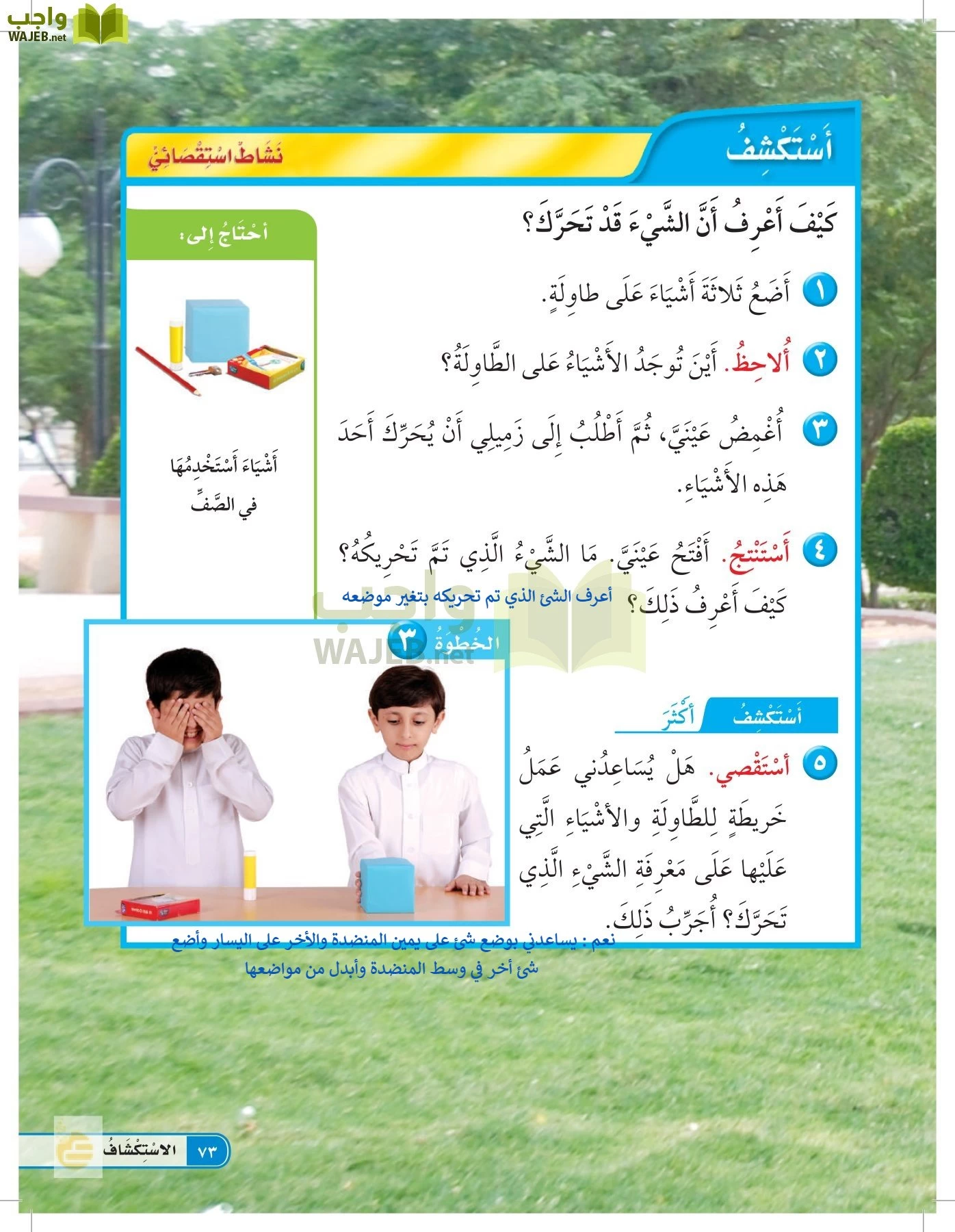 العلوم page-72