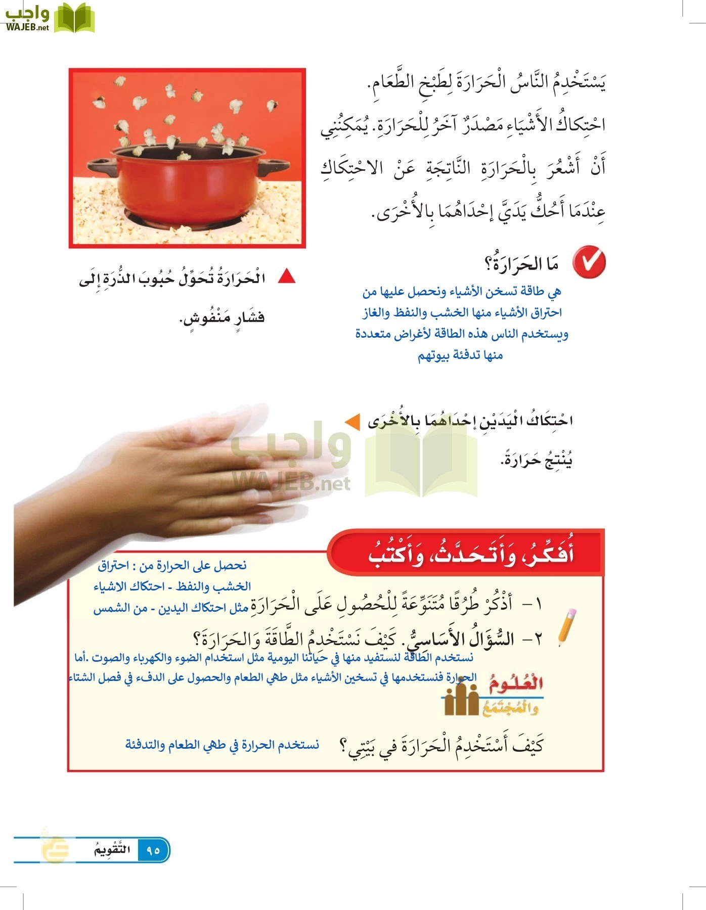 العلوم page-94