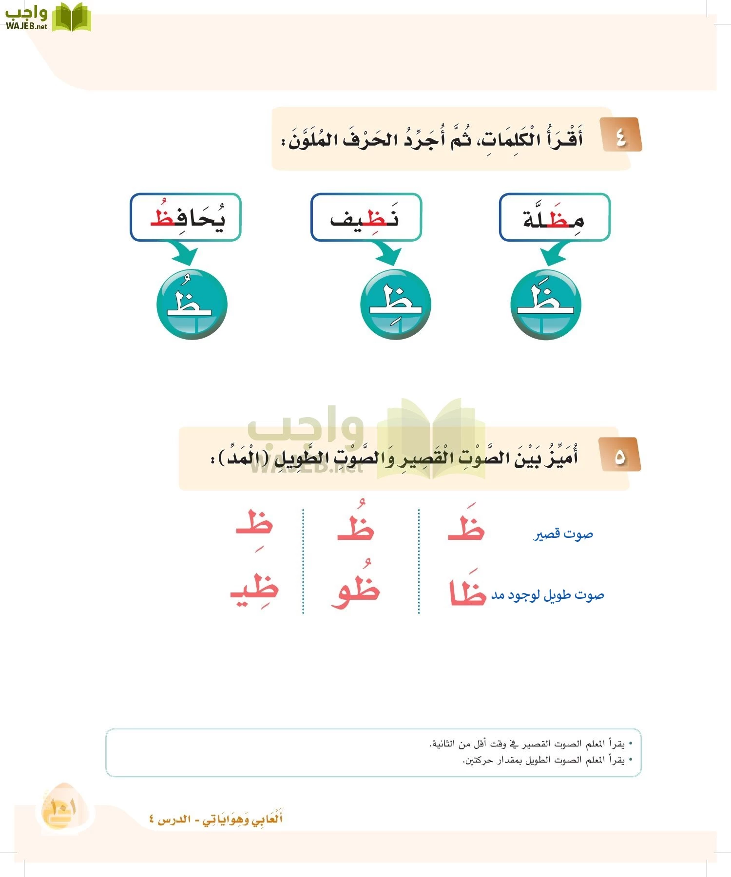 لغتي page-100