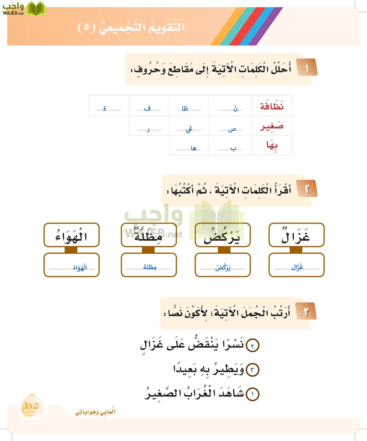 لغتي page-104