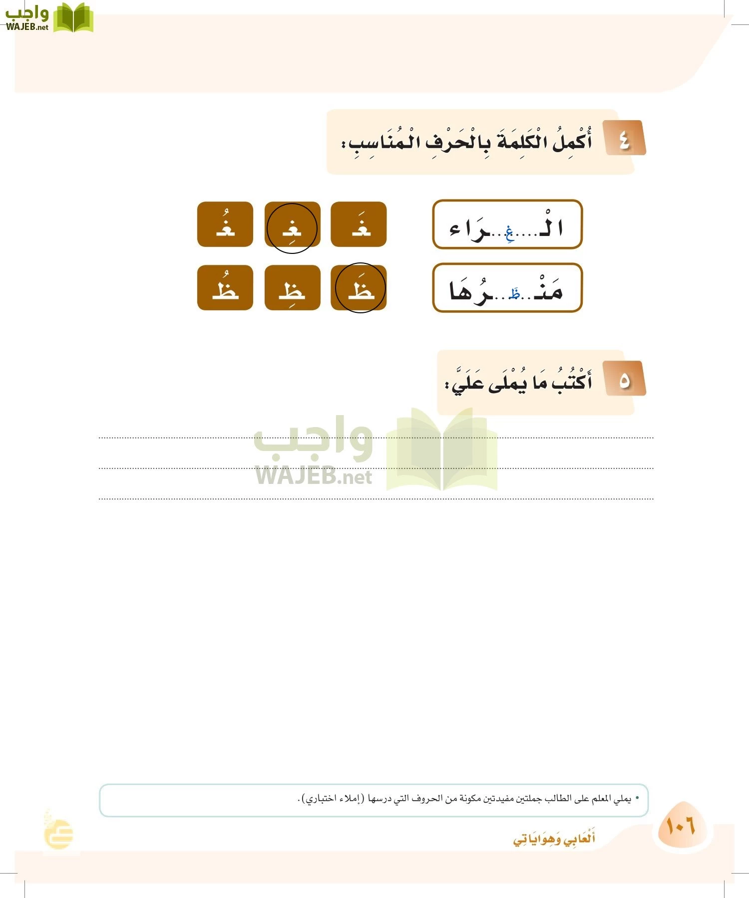 لغتي page-105