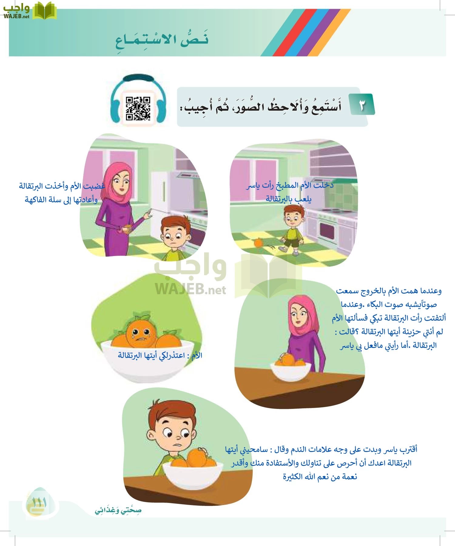 لغتي page-110