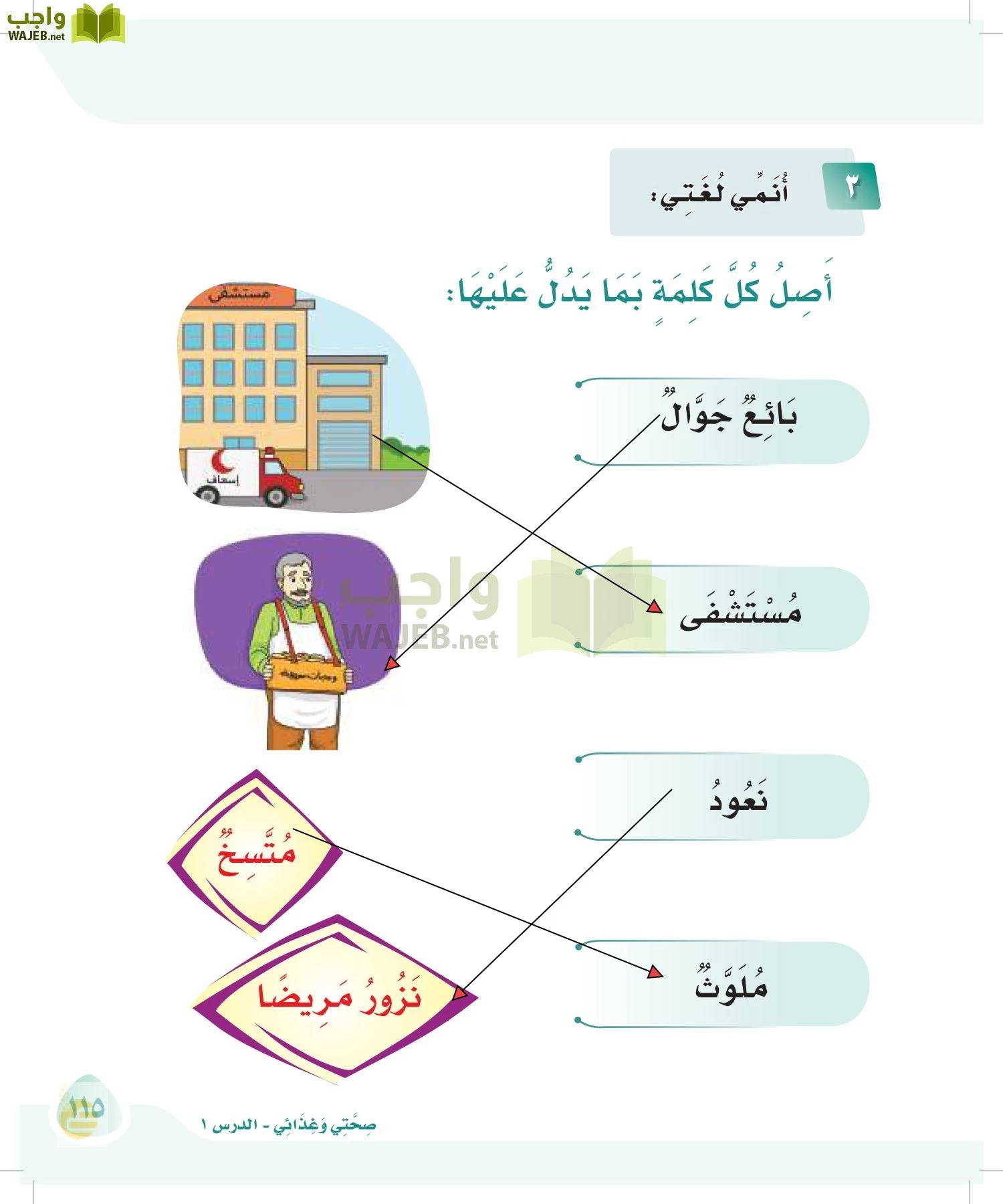 لغتي page-114