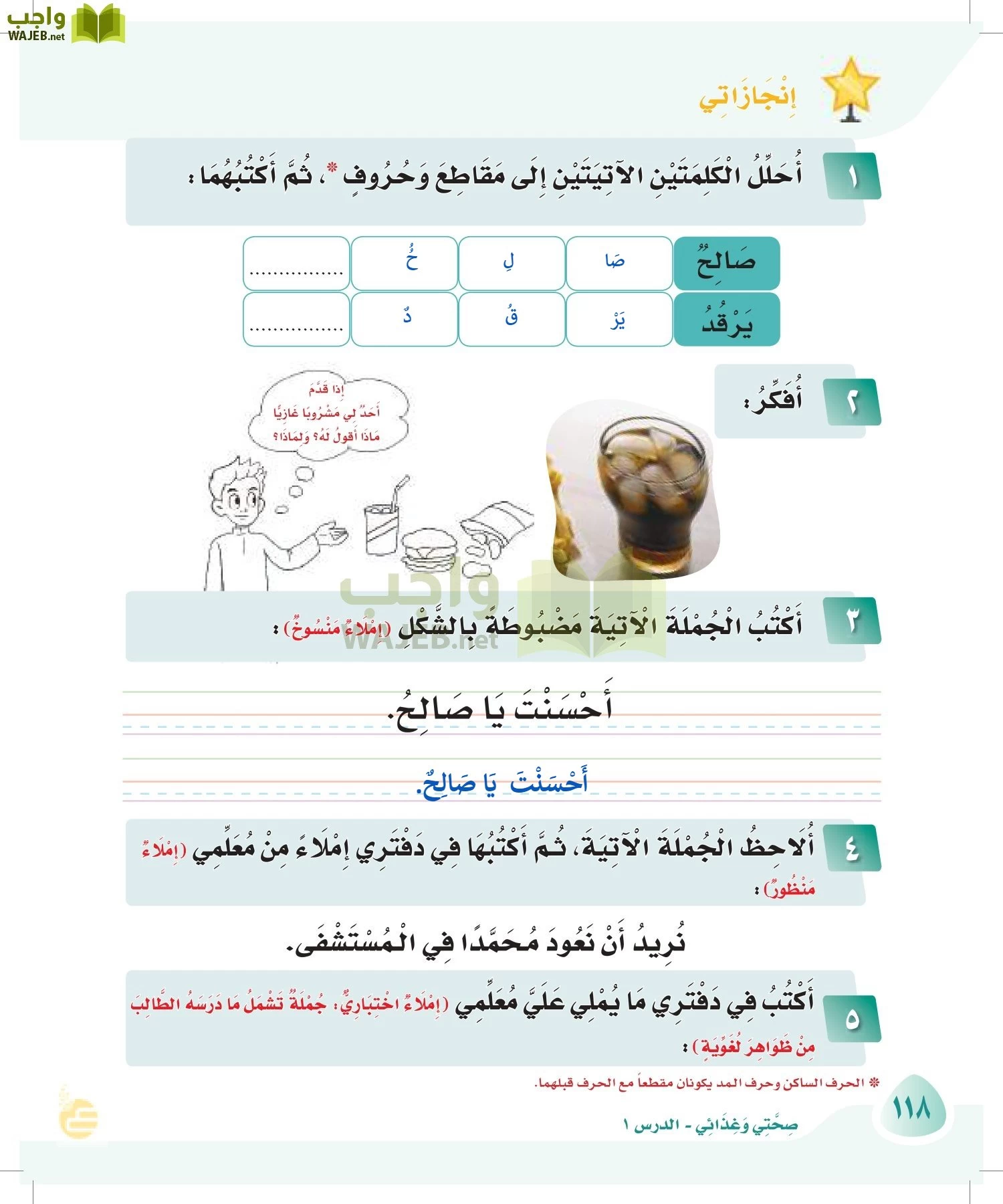 لغتي page-117