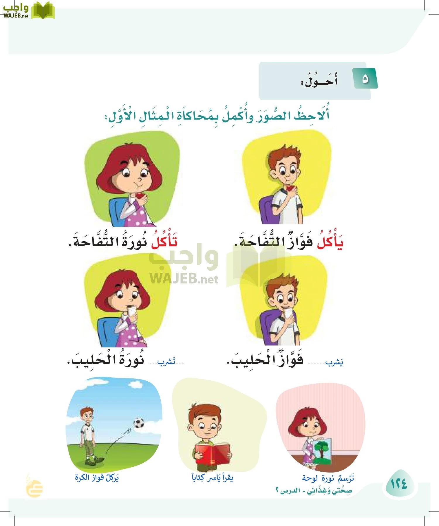 لغتي page-123