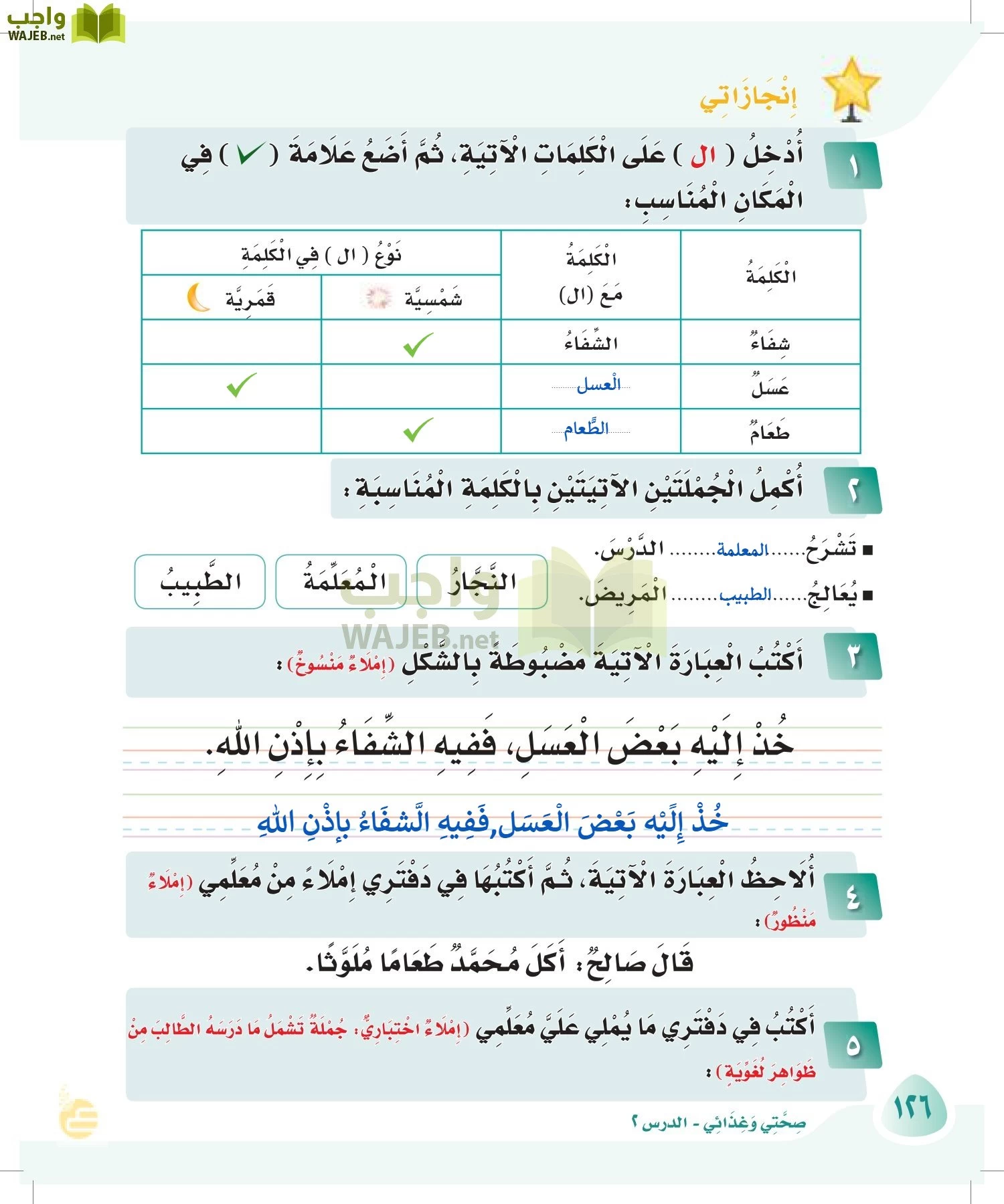 لغتي page-125