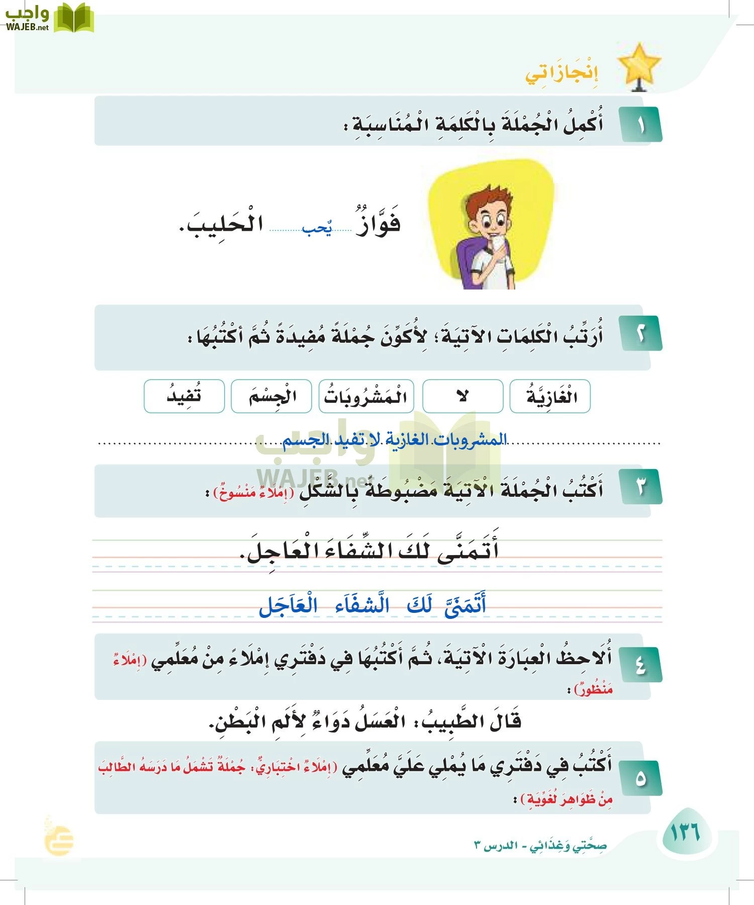 لغتي page-135