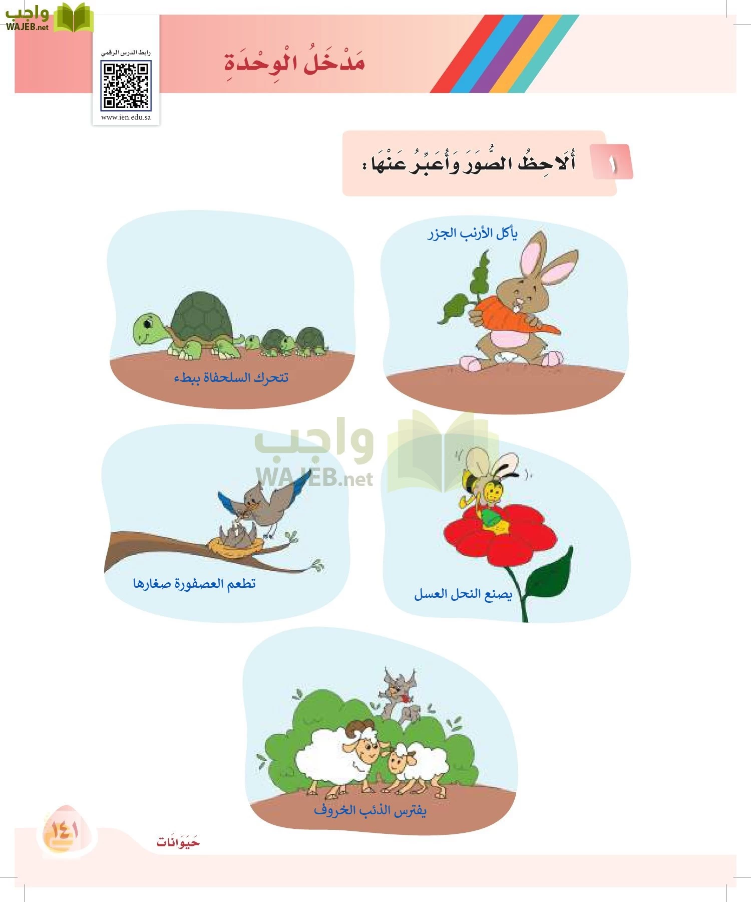 لغتي page-140