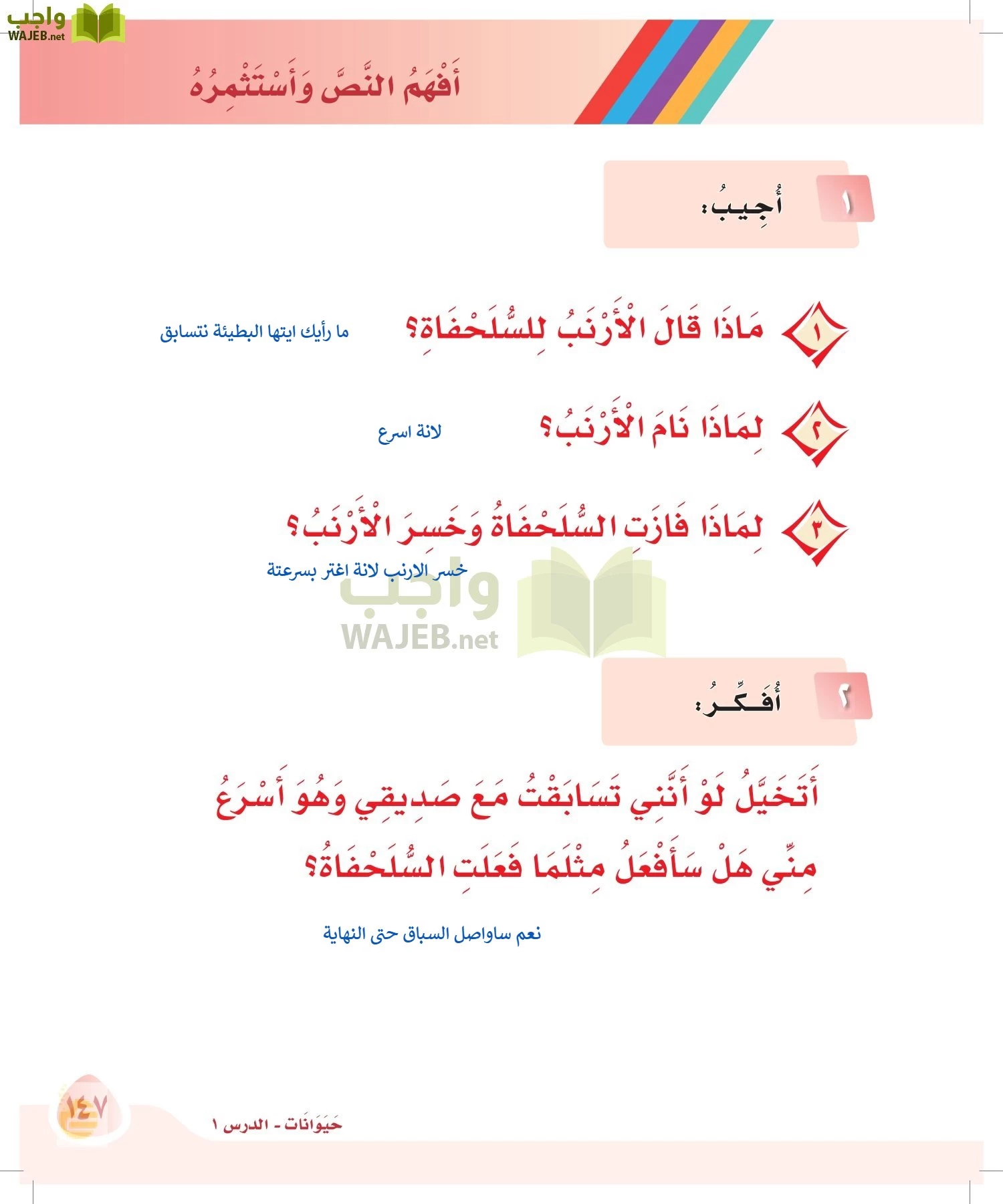 لغتي page-146