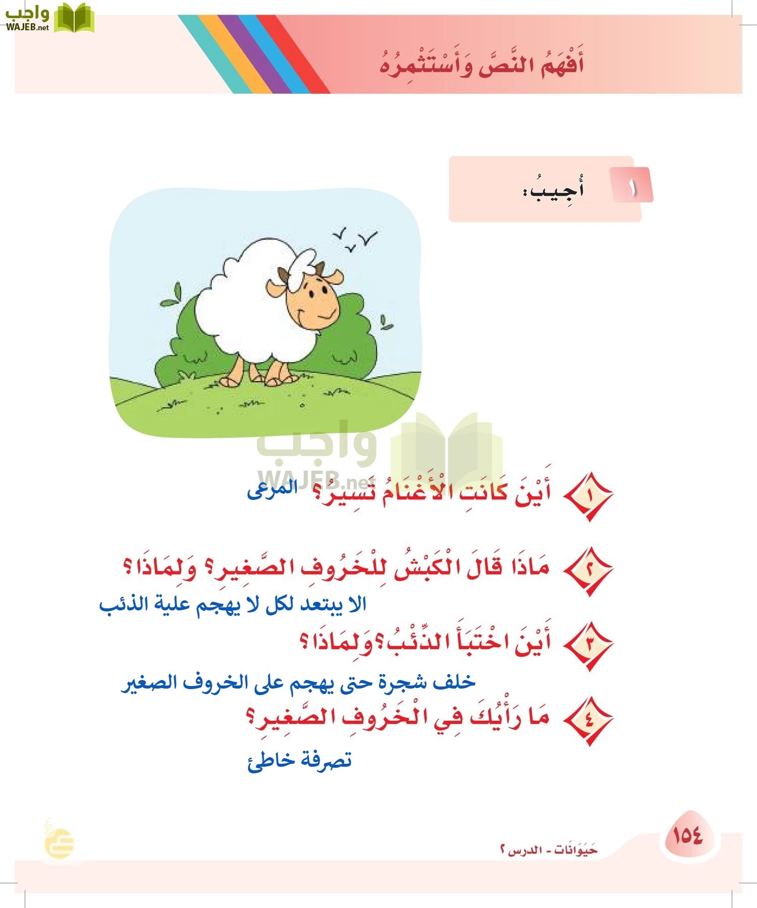 لغتي page-153