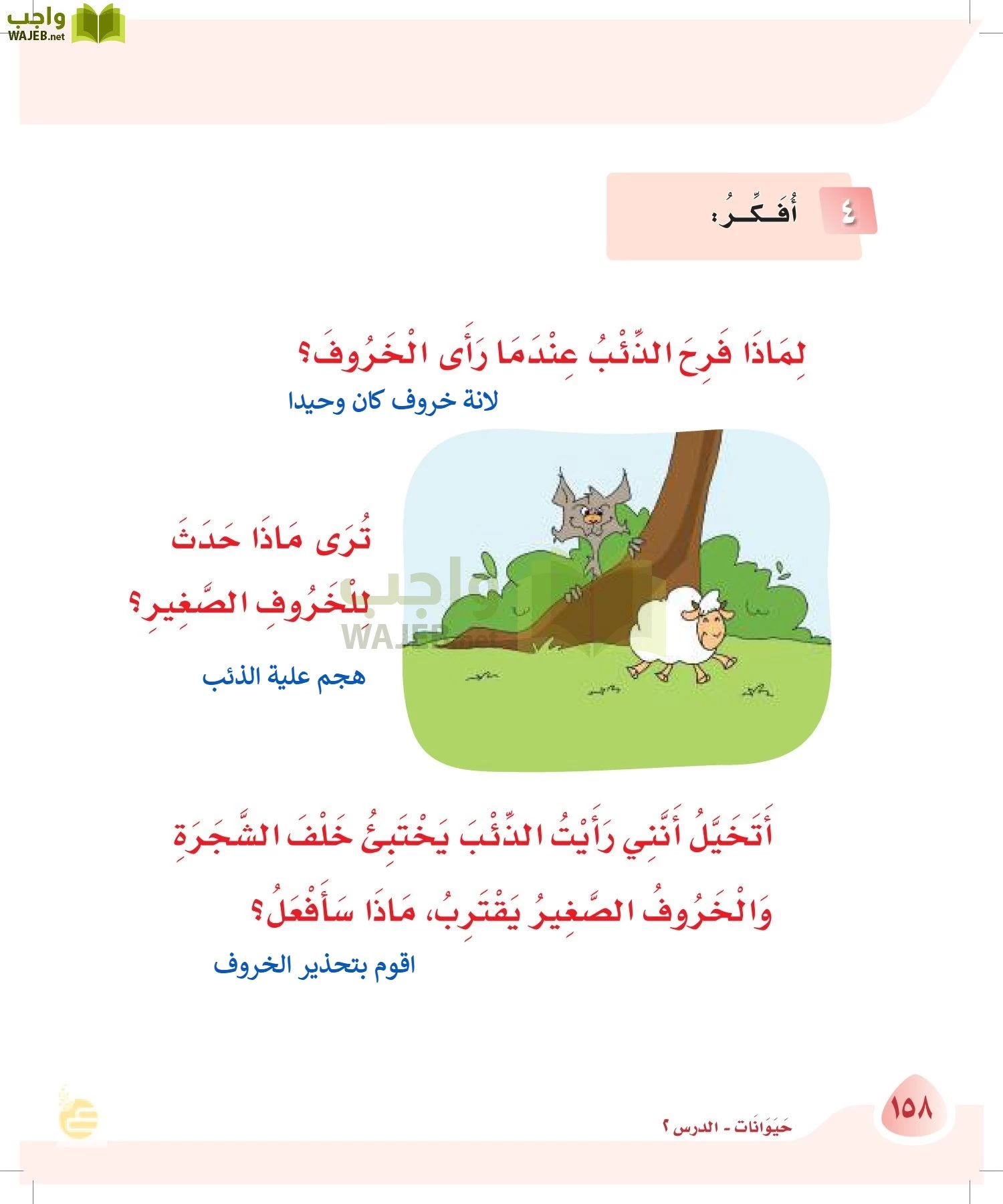 لغتي page-157