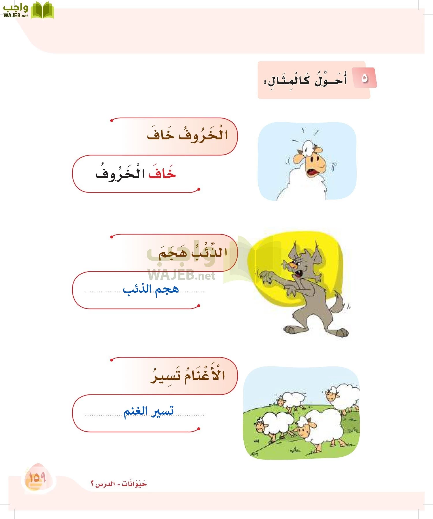 لغتي page-158