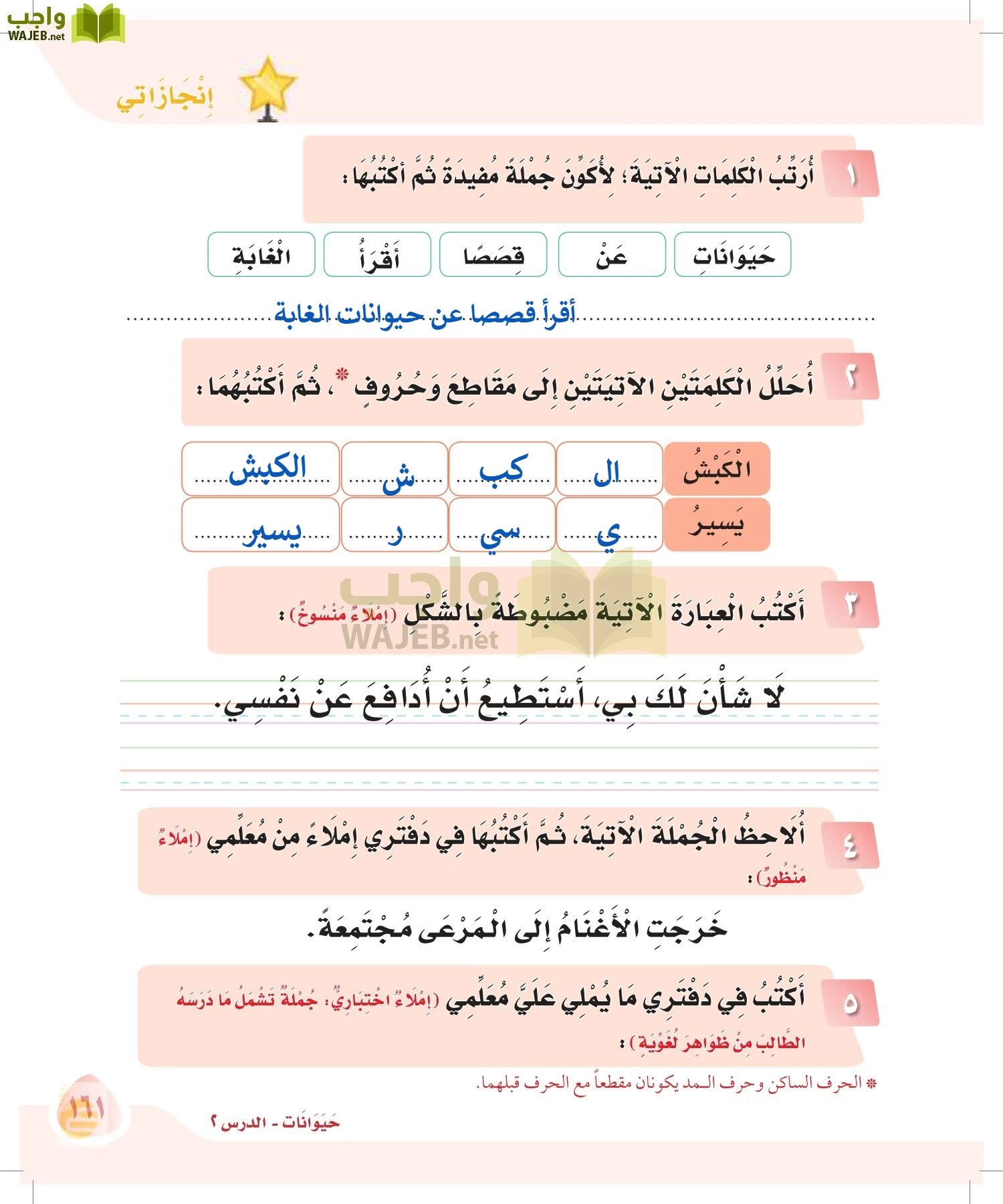 لغتي page-160