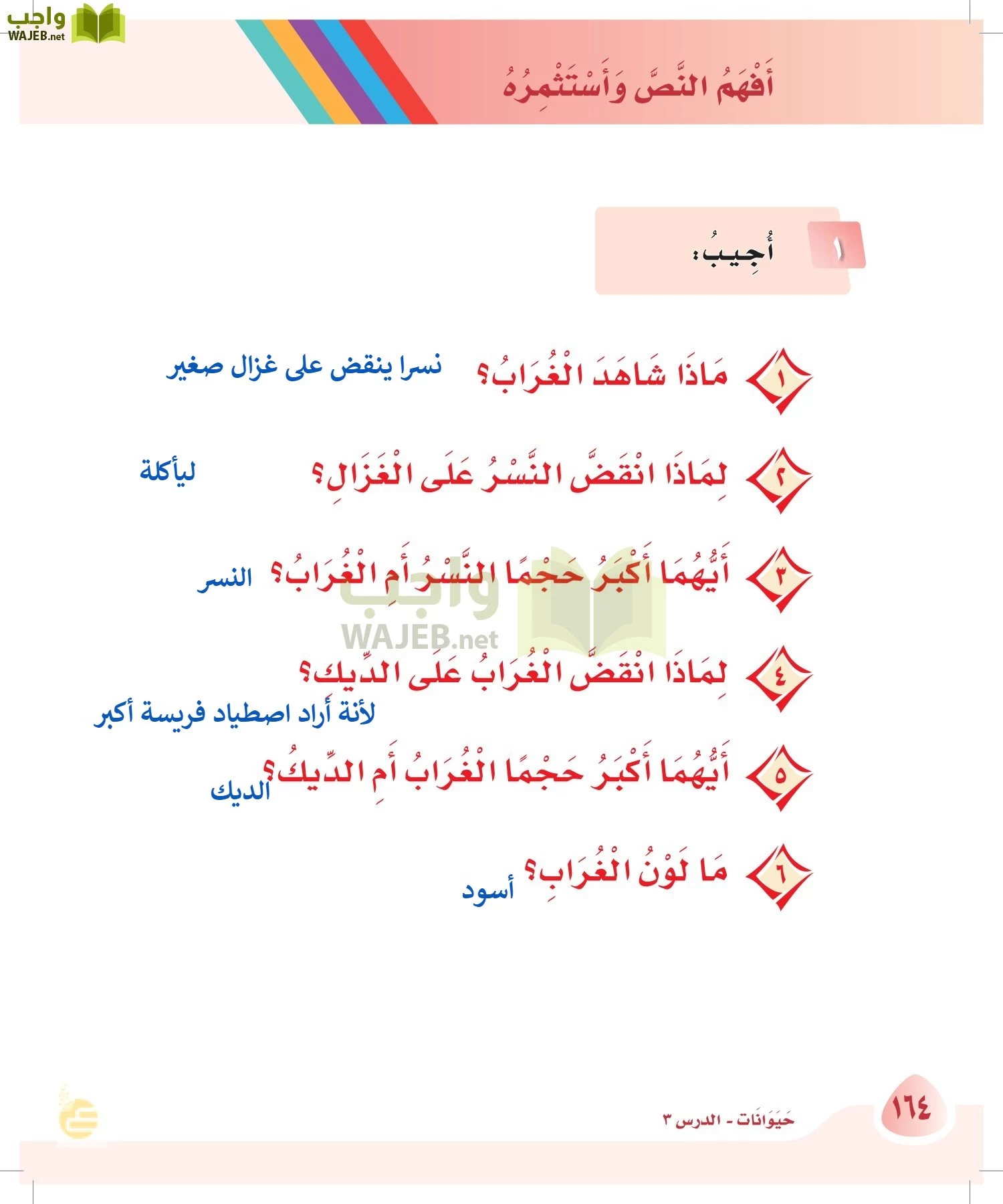 لغتي page-163