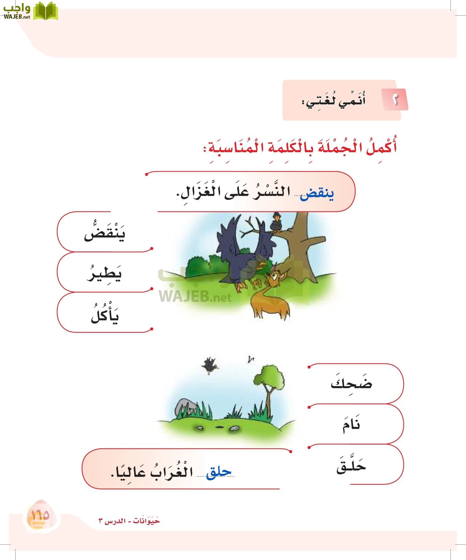 لغتي page-164