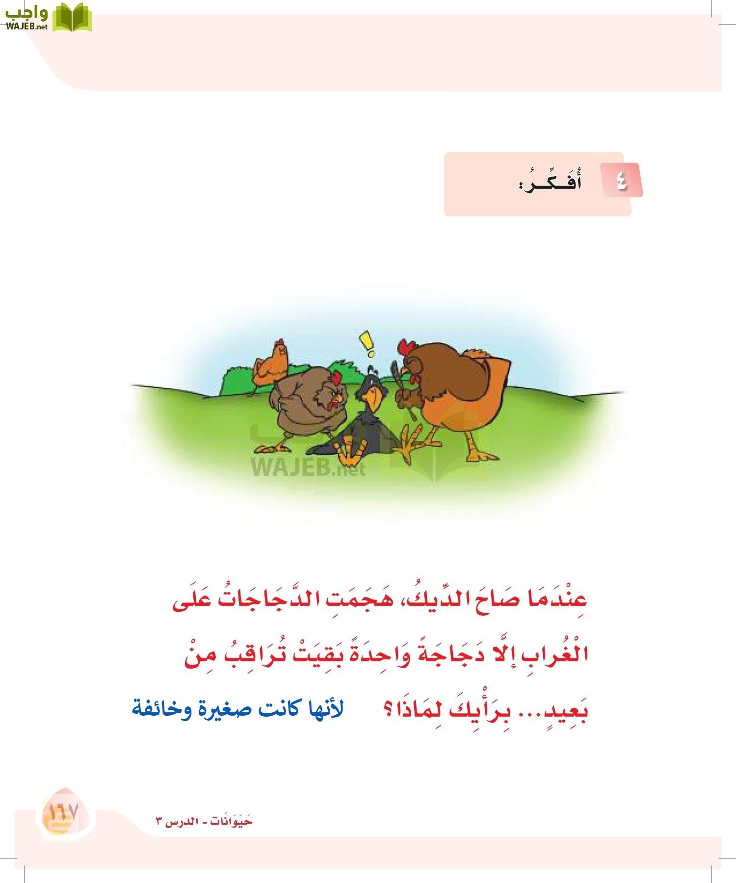 لغتي page-166