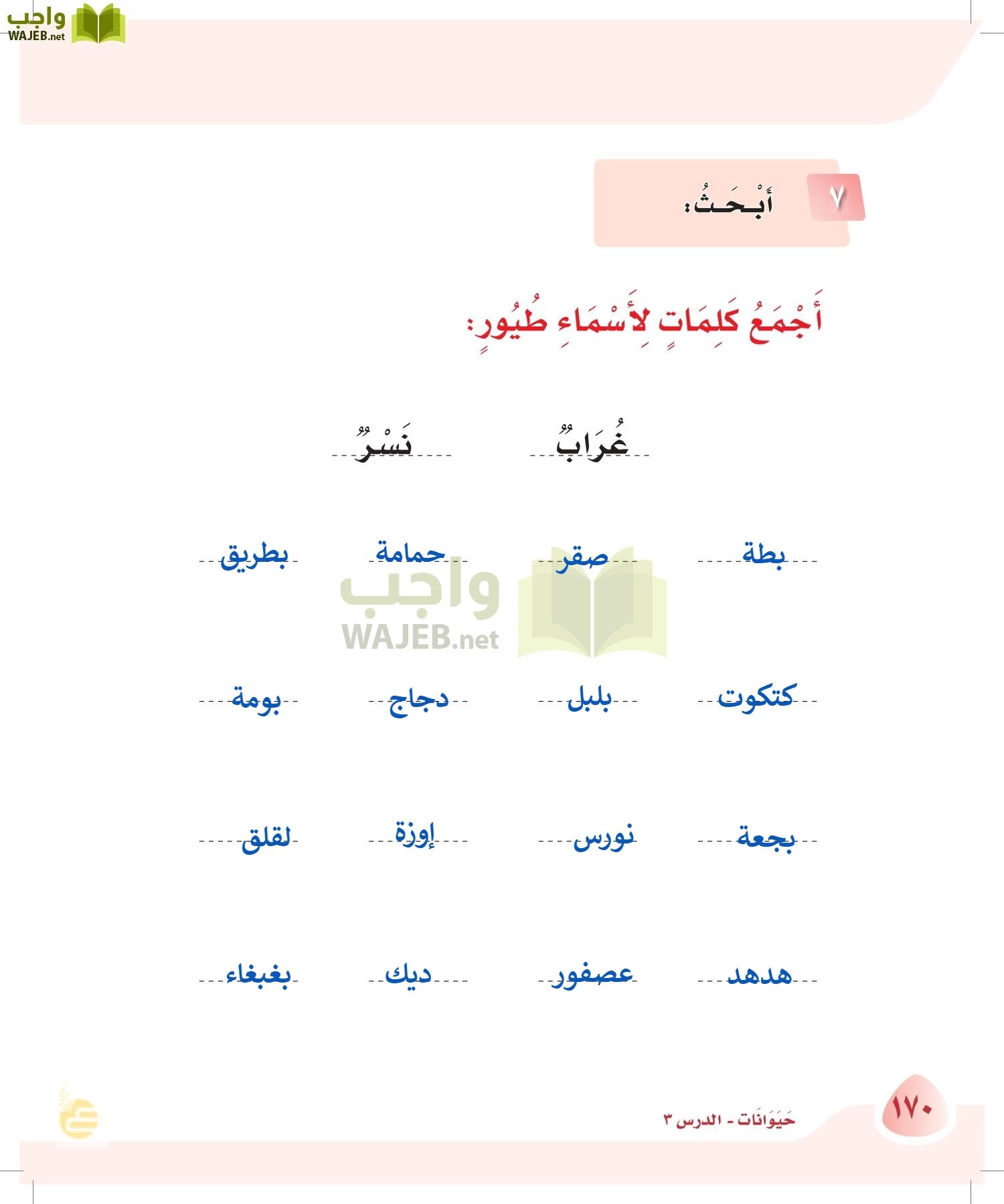 لغتي page-169