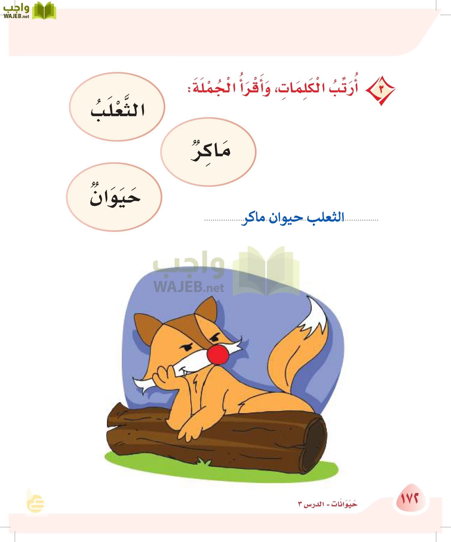 لغتي page-171