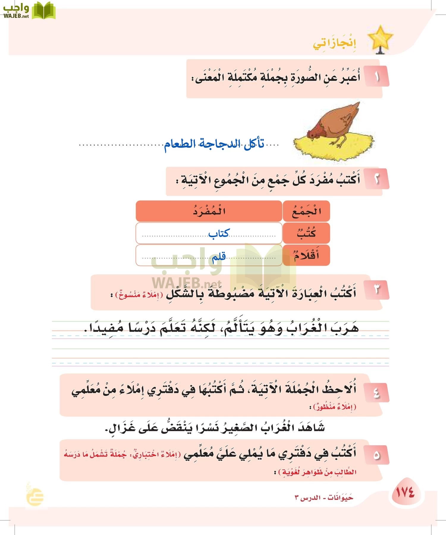 لغتي page-173