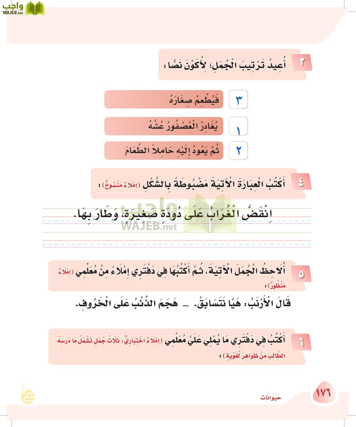 لغتي page-175