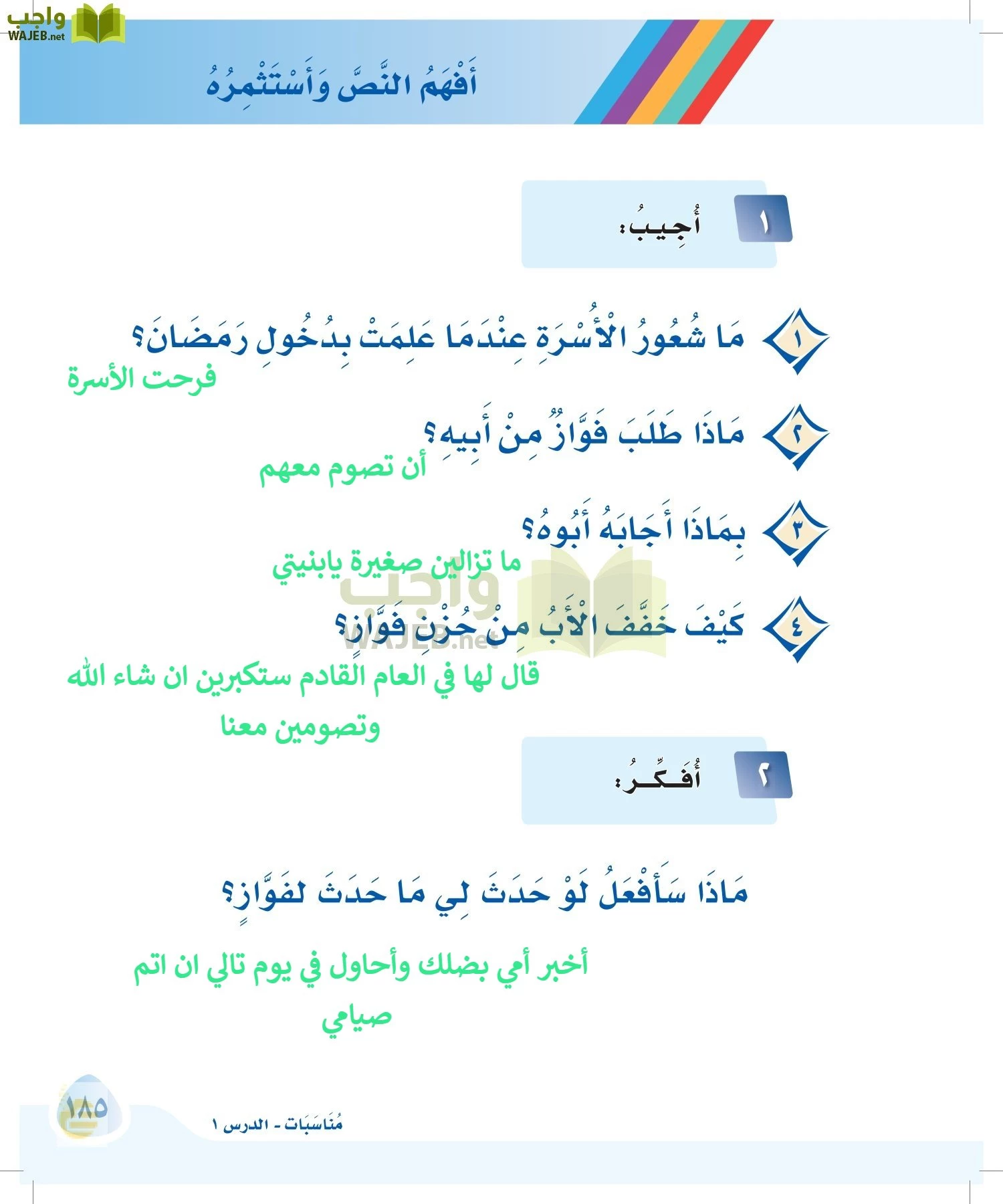 لغتي page-184