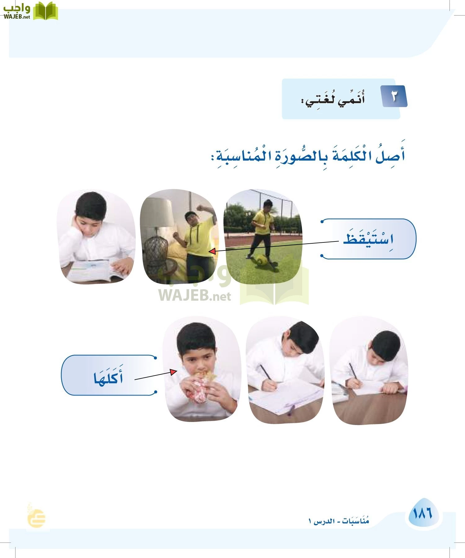 لغتي page-185