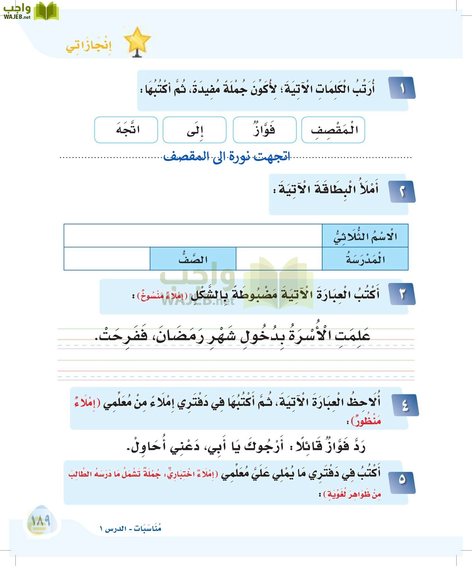 لغتي page-188