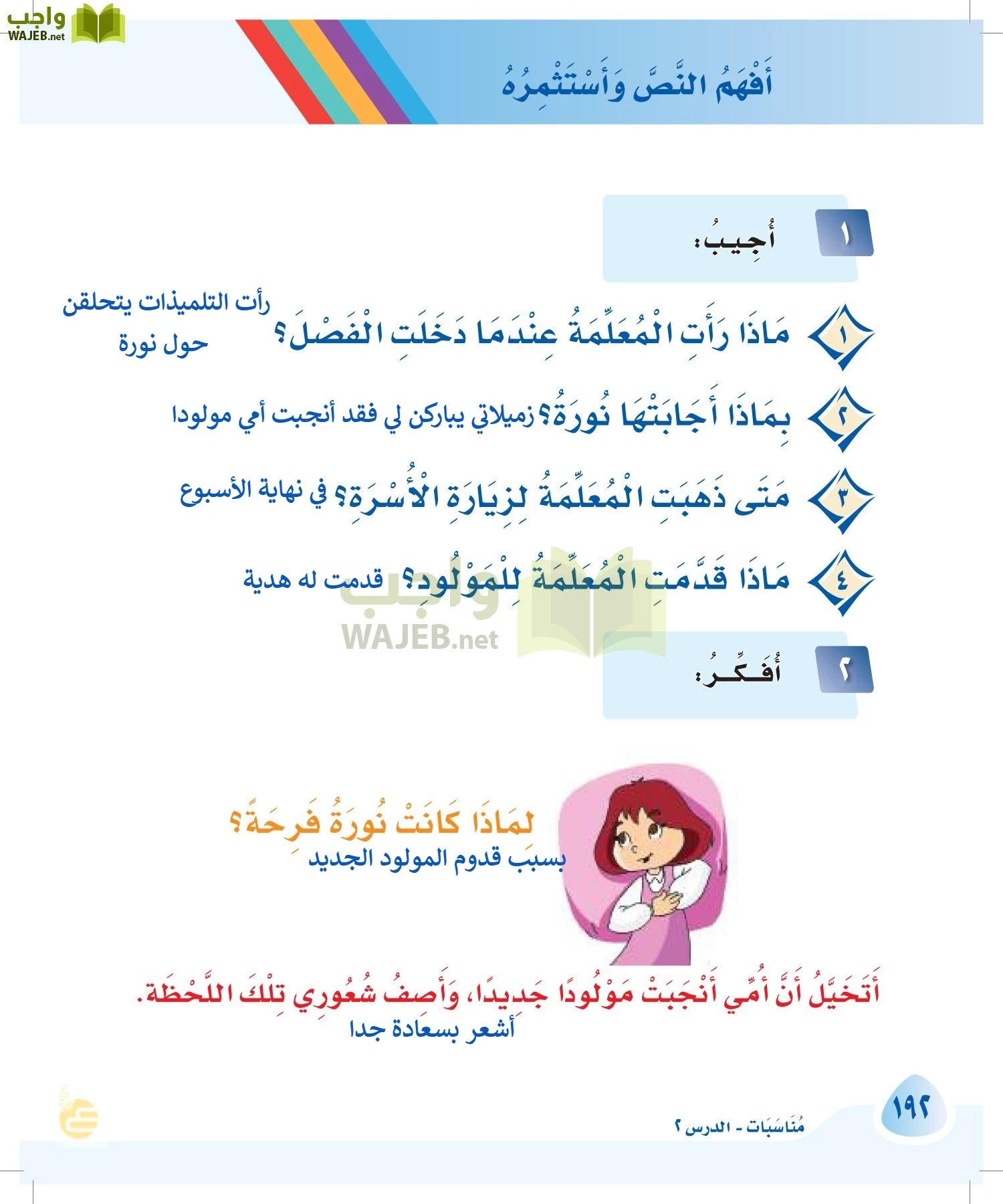 لغتي page-191