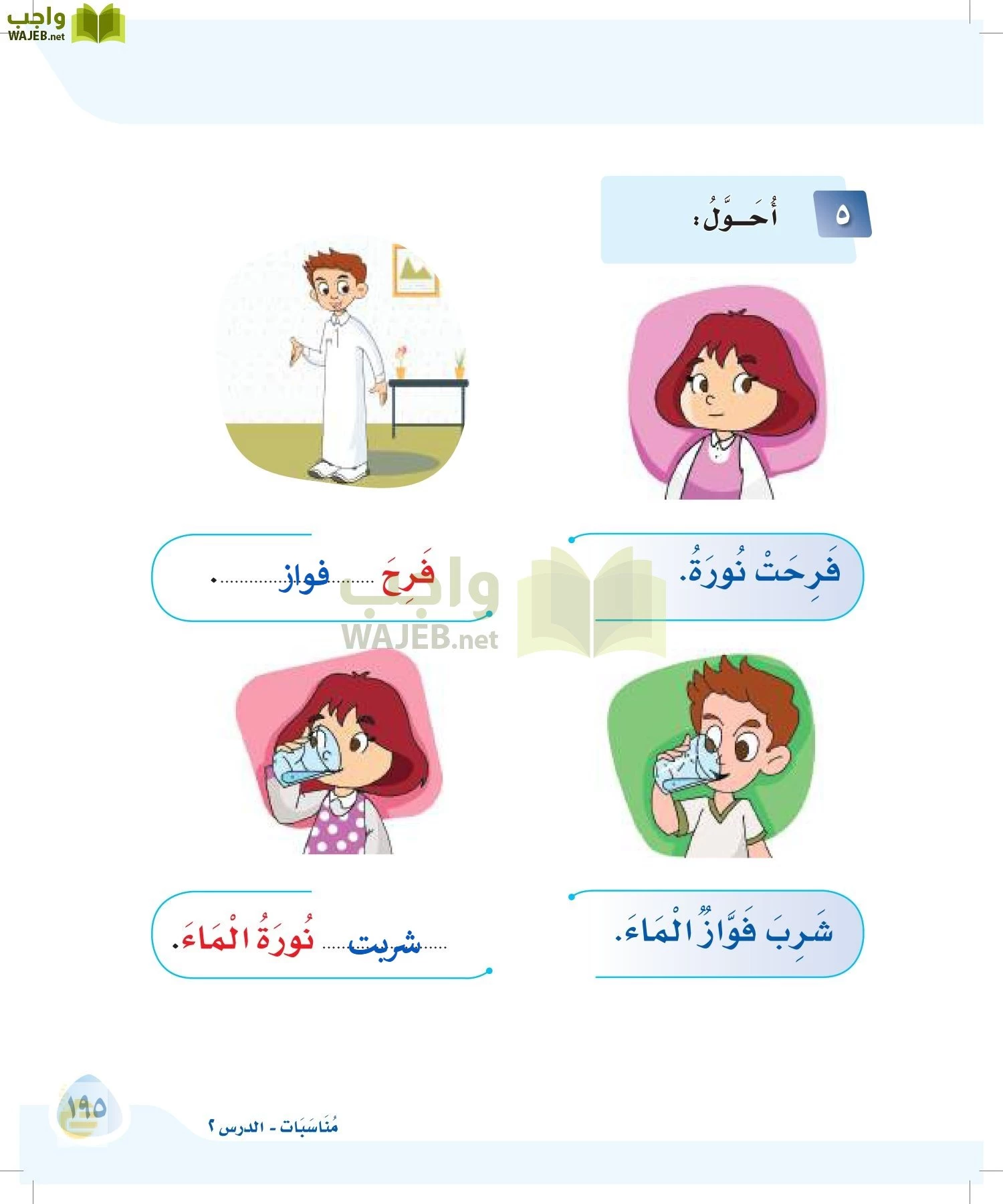 لغتي page-194