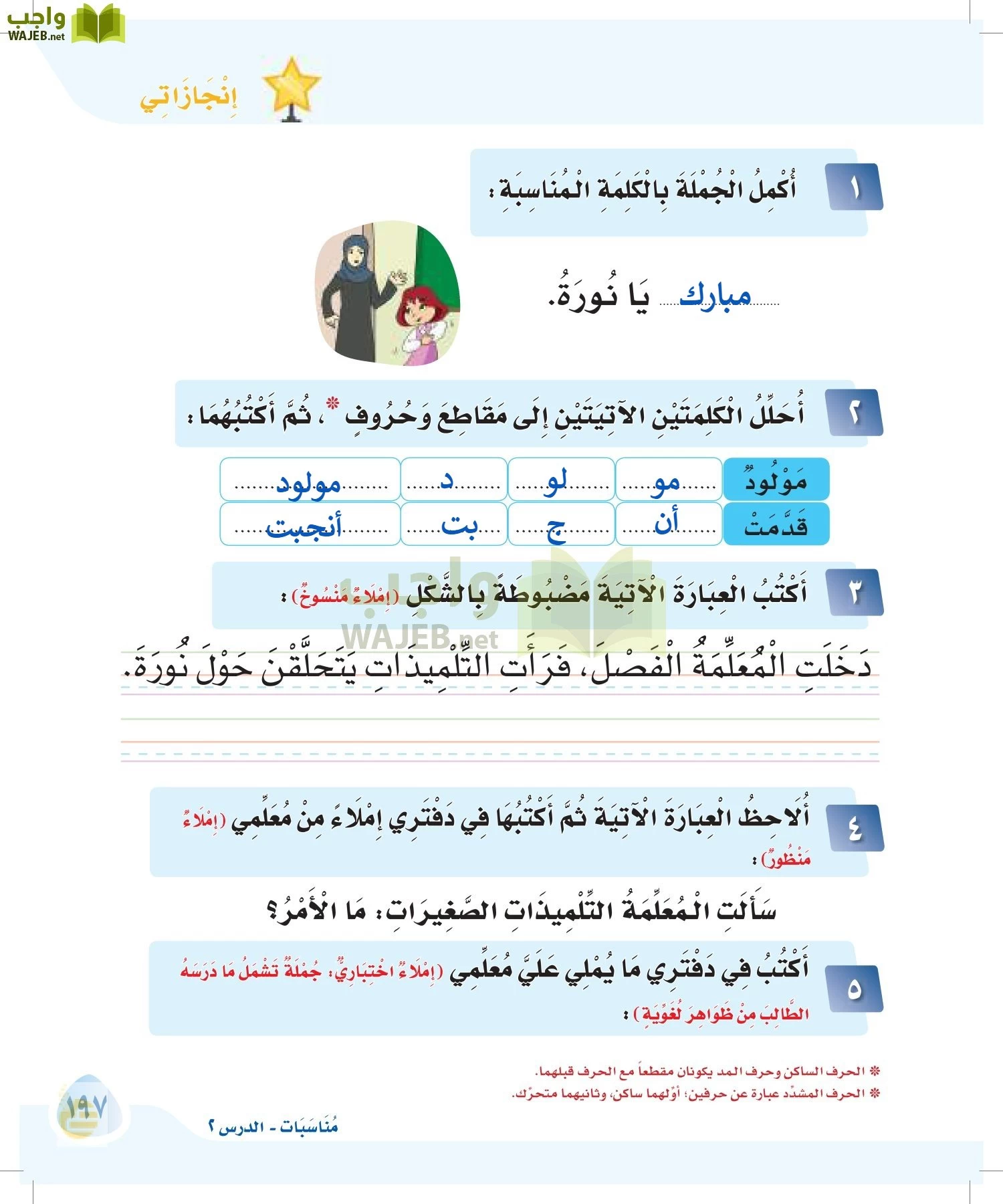 لغتي page-196