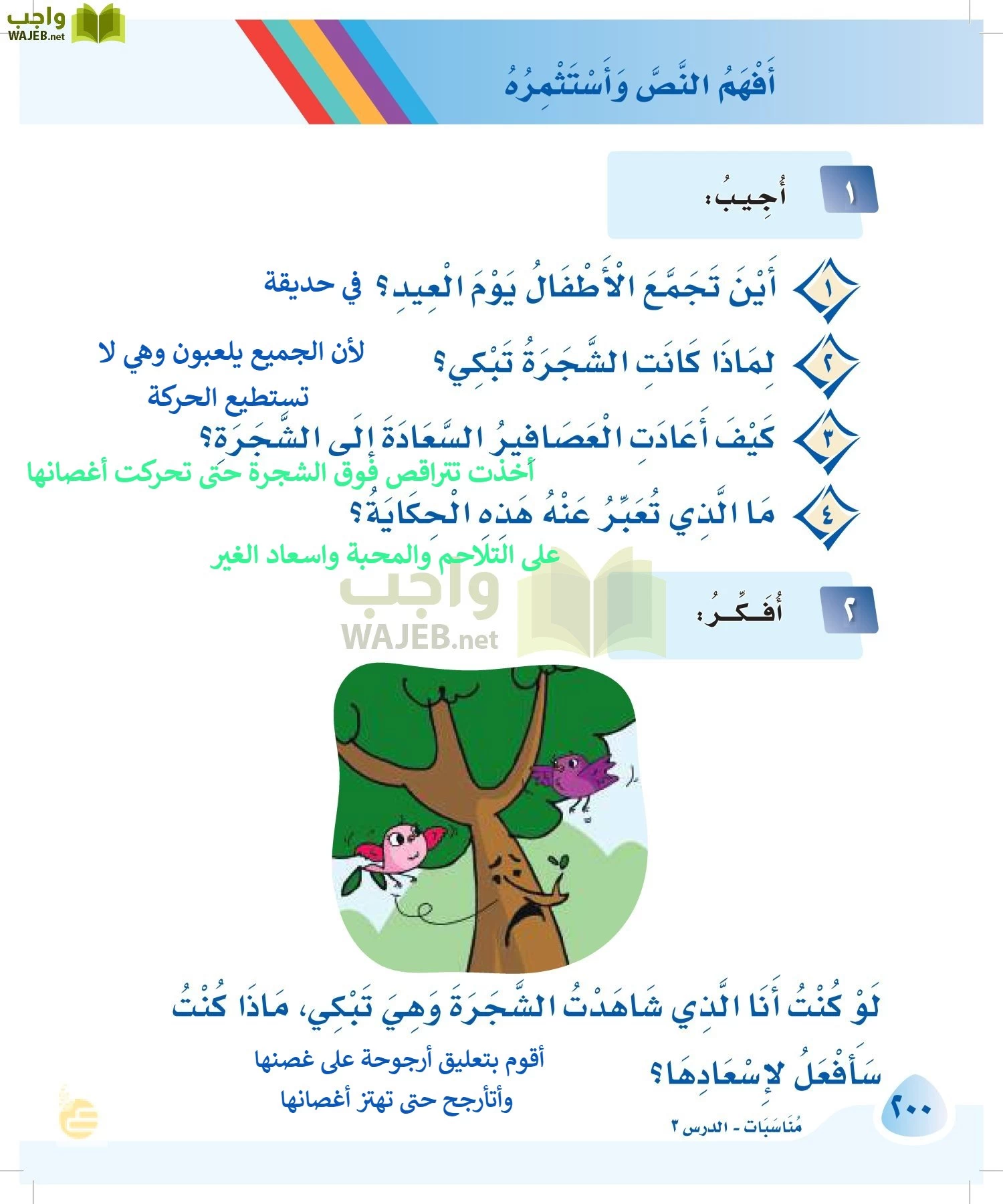 لغتي page-199