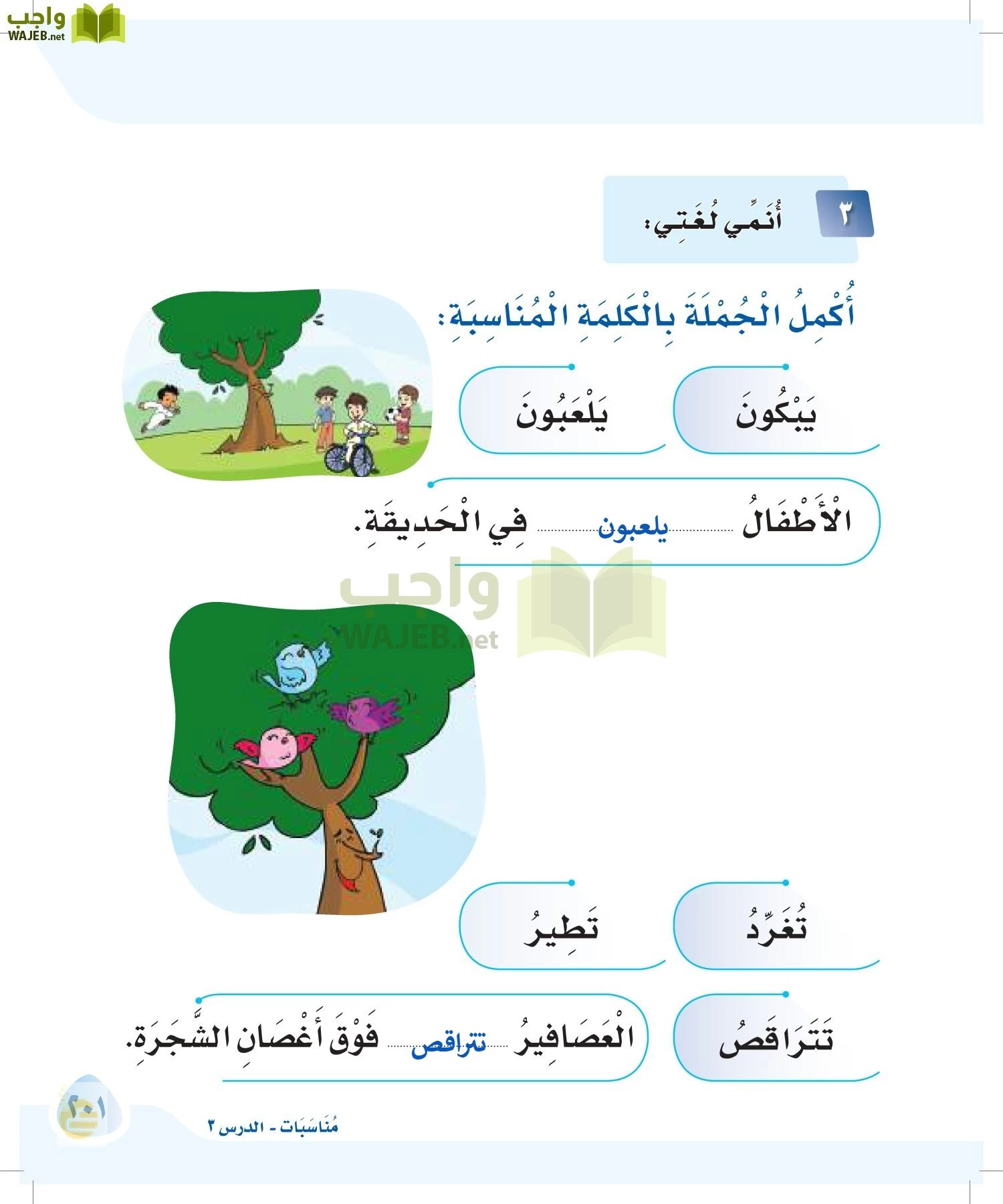 لغتي page-200