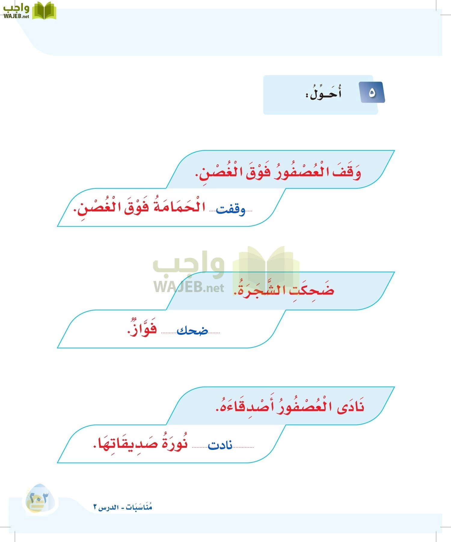 لغتي page-202