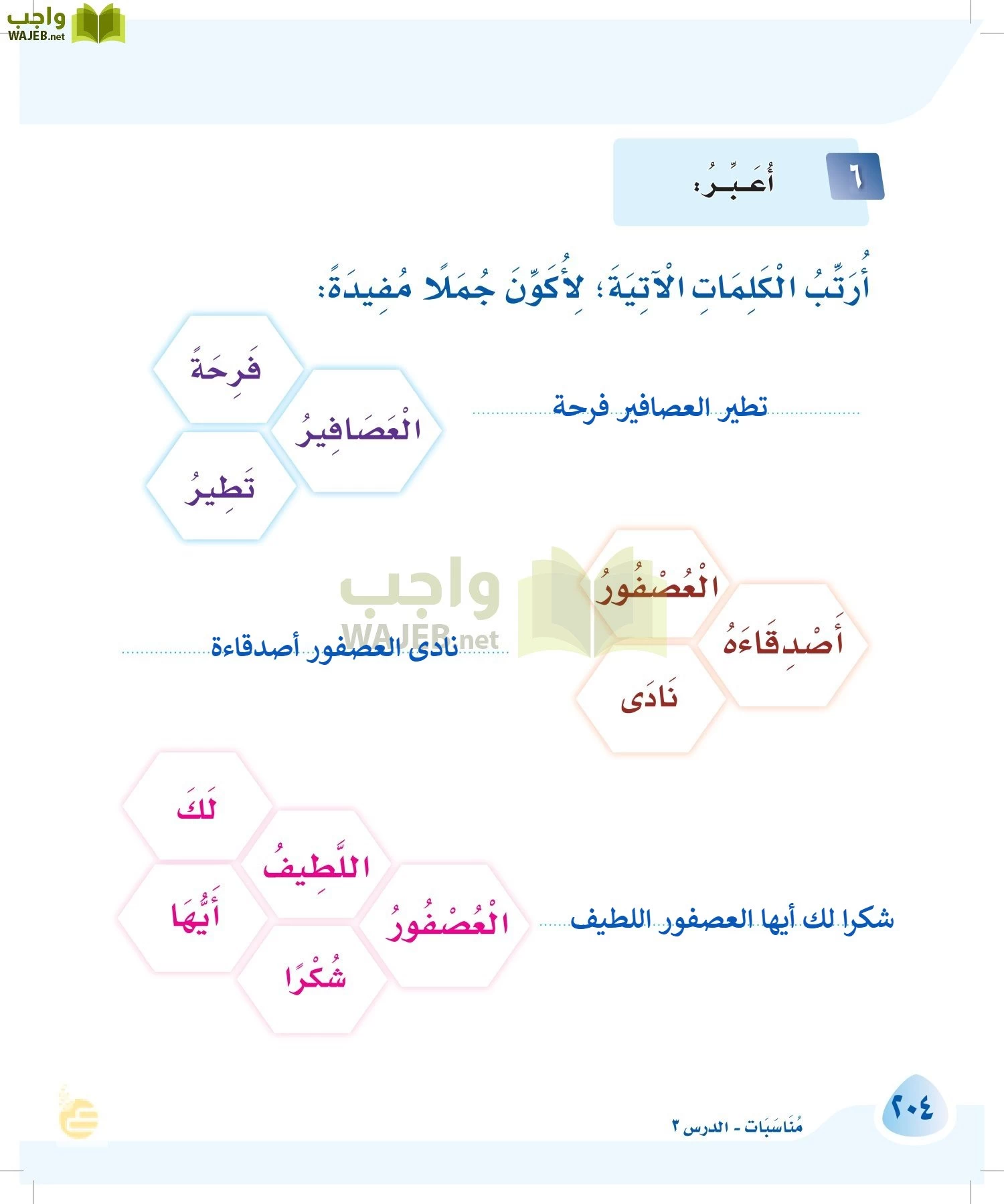 لغتي page-203