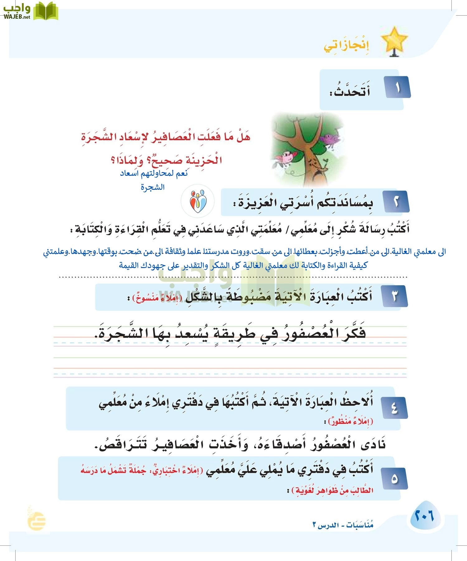 لغتي page-205