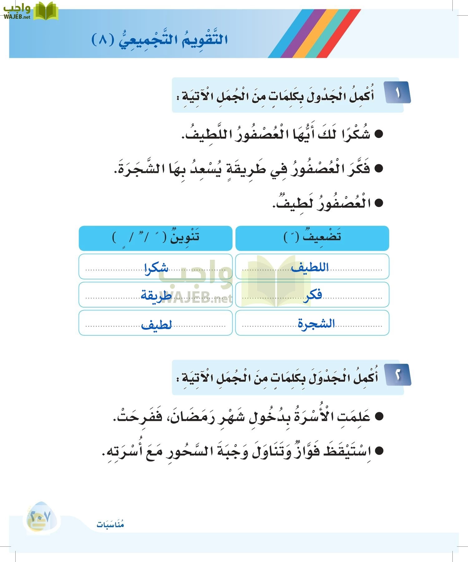 لغتي page-206