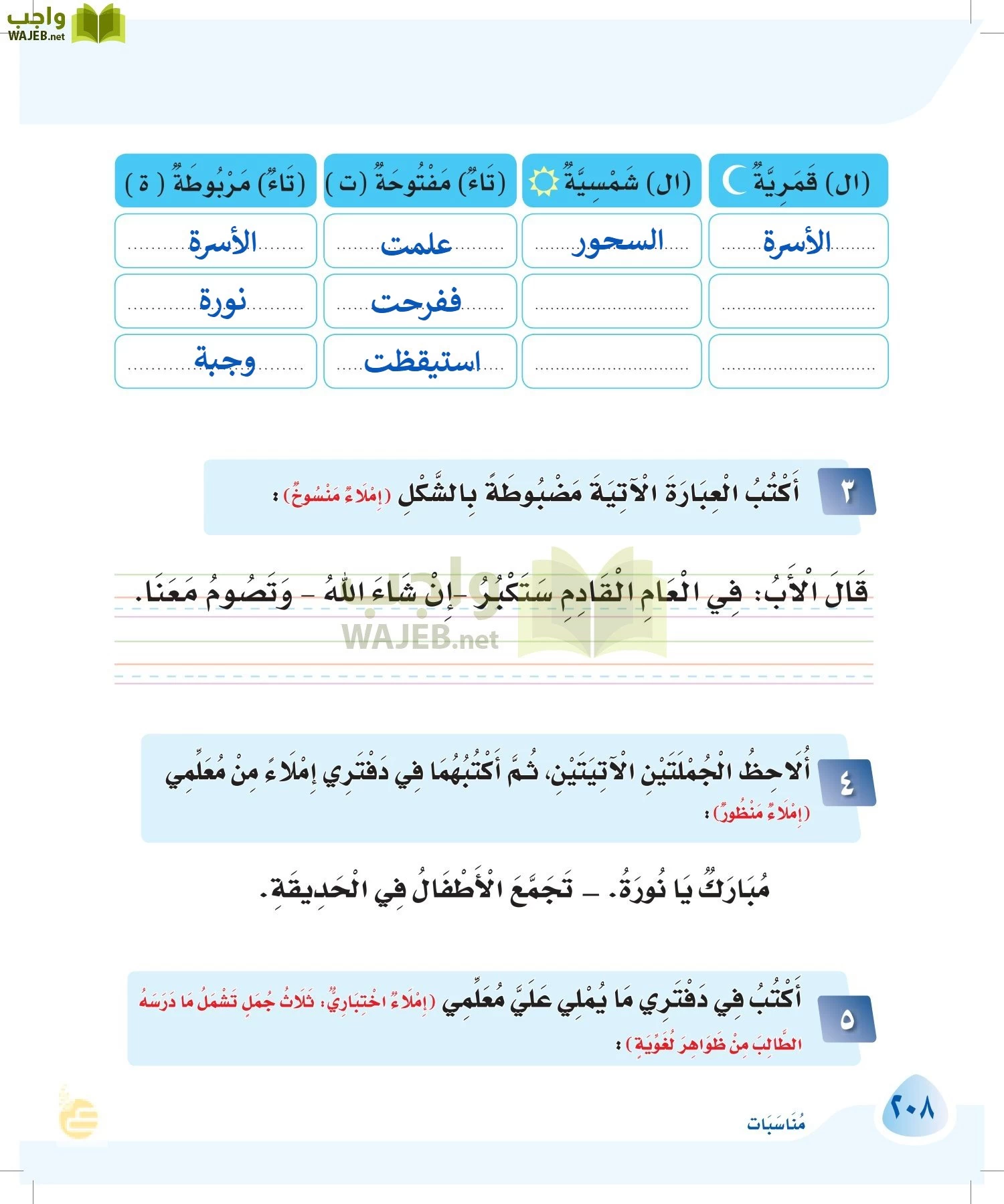 لغتي page-207