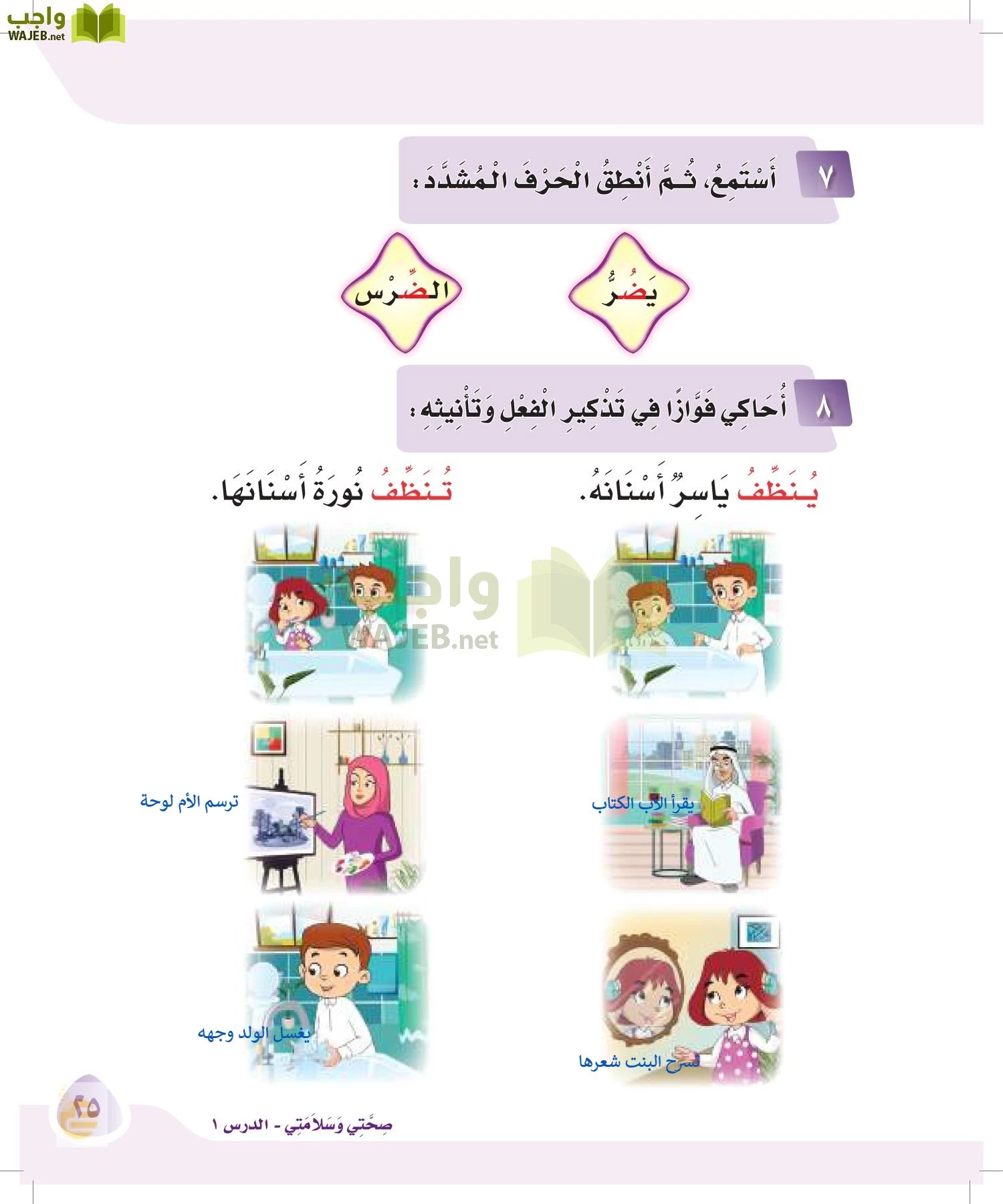 لغتي page-24