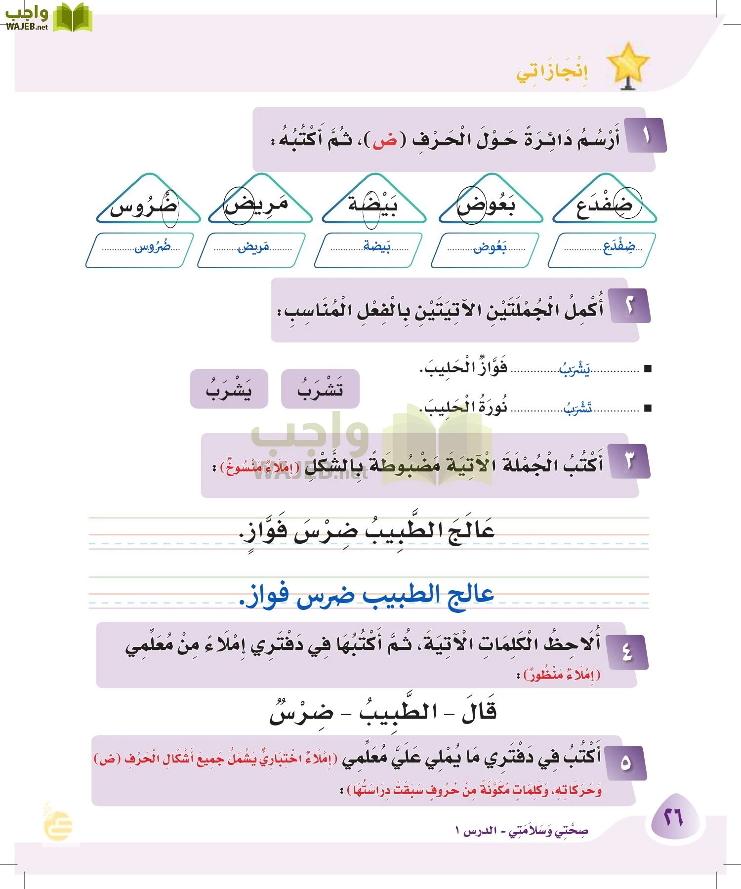 لغتي page-25