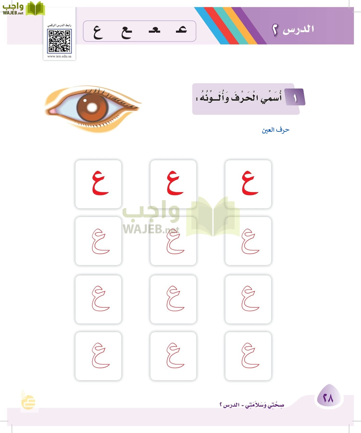 لغتي page-27