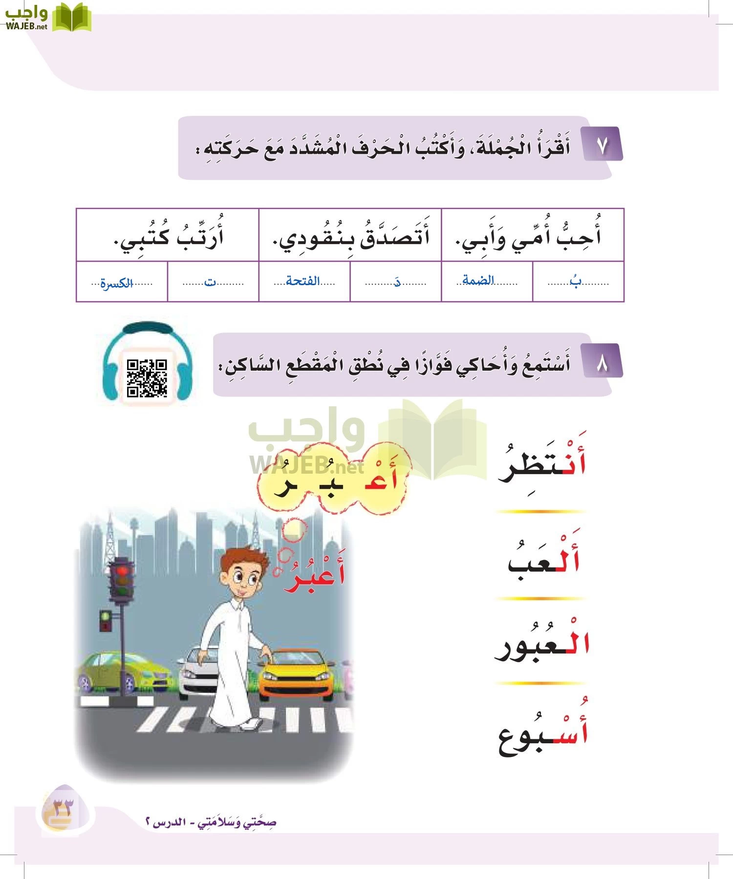 لغتي page-32